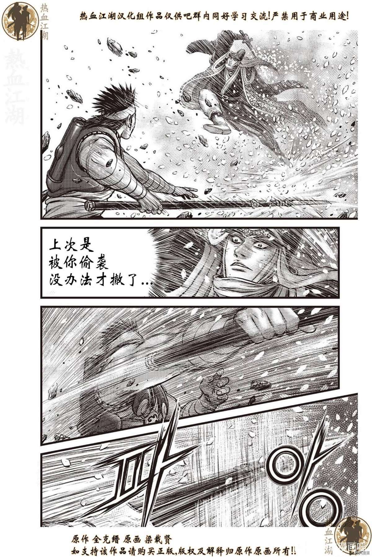 🍤热血江湖 第623话 第7页