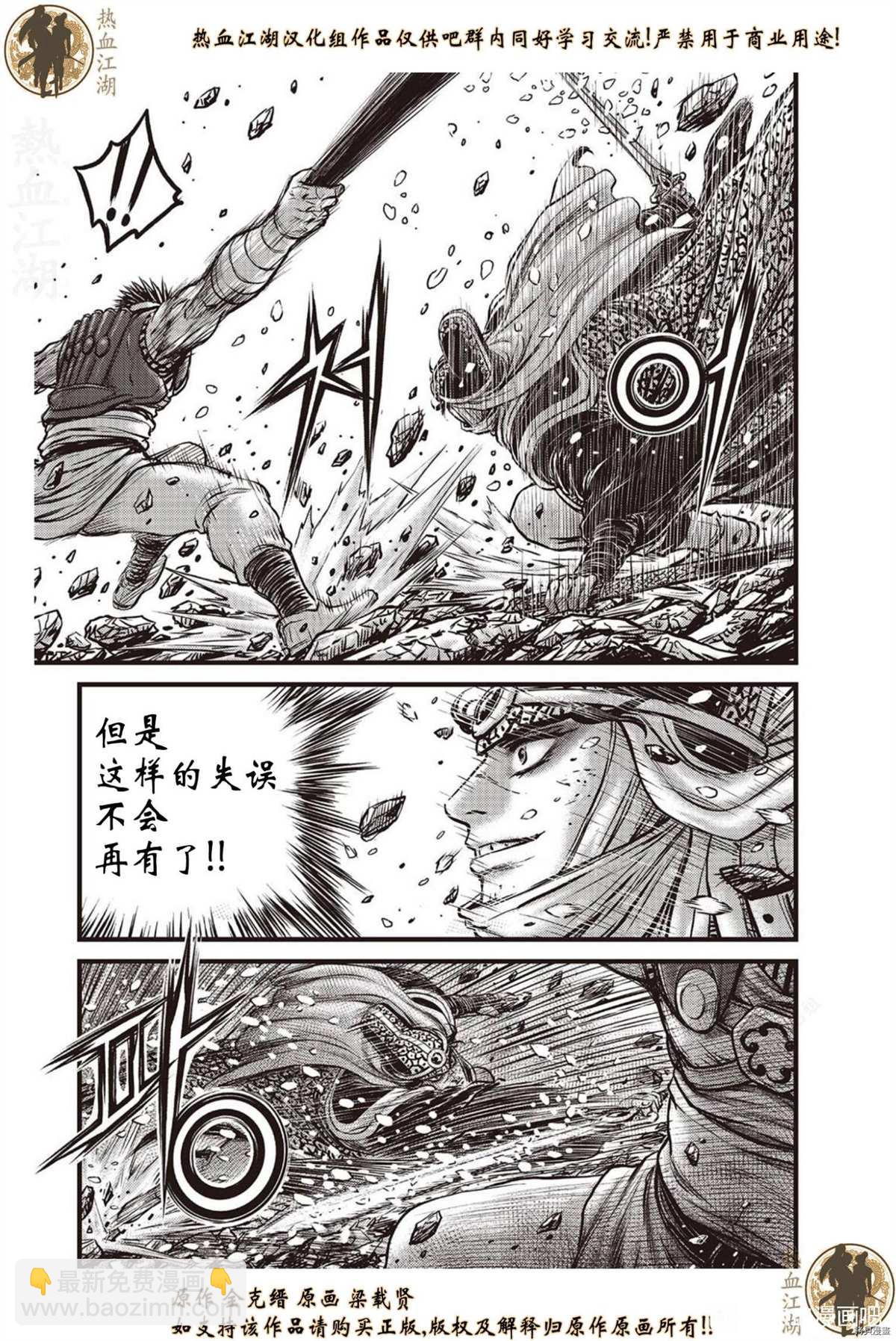 🍤热血江湖 第623话 第8页