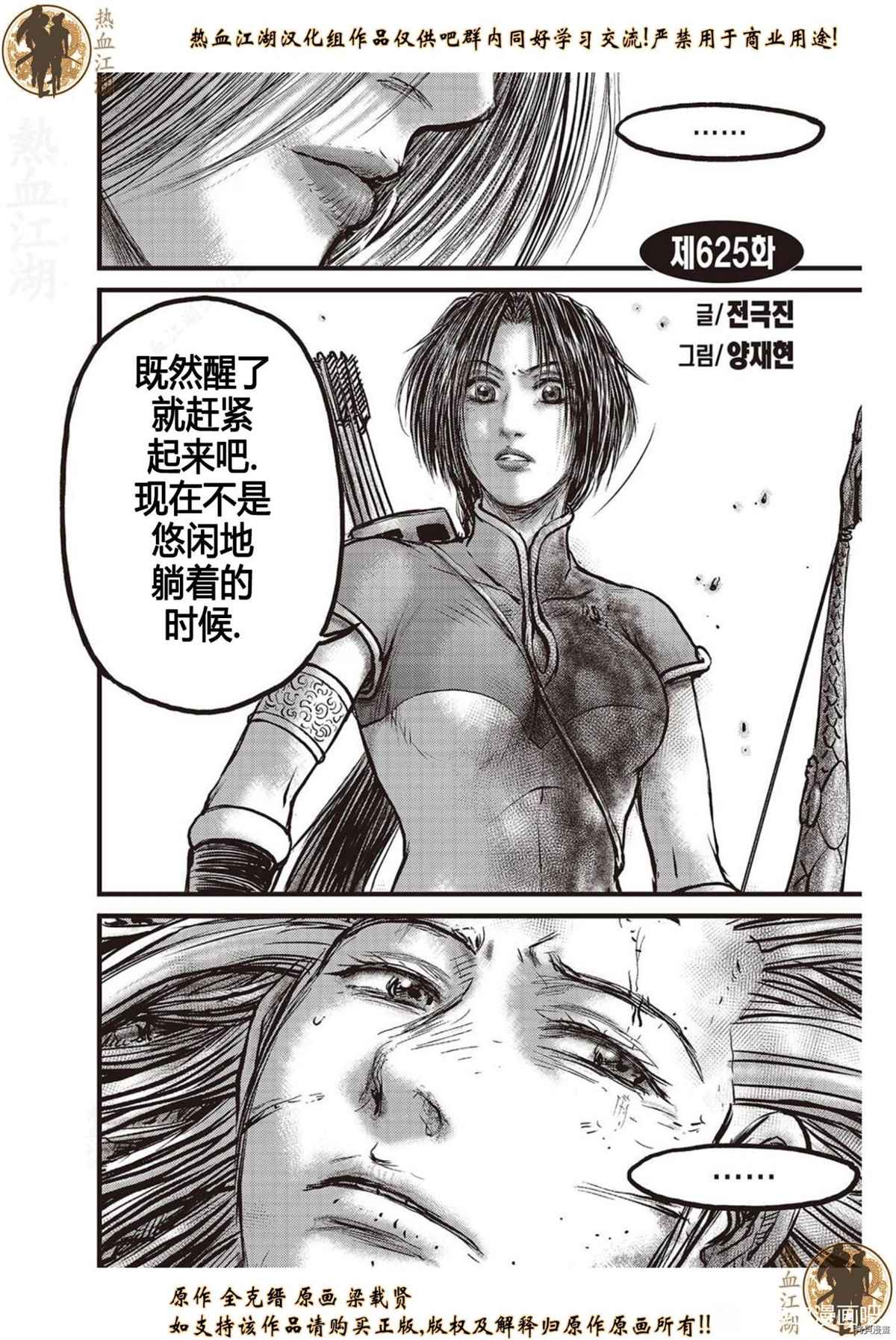 🍤热血江湖 第625话 第1页