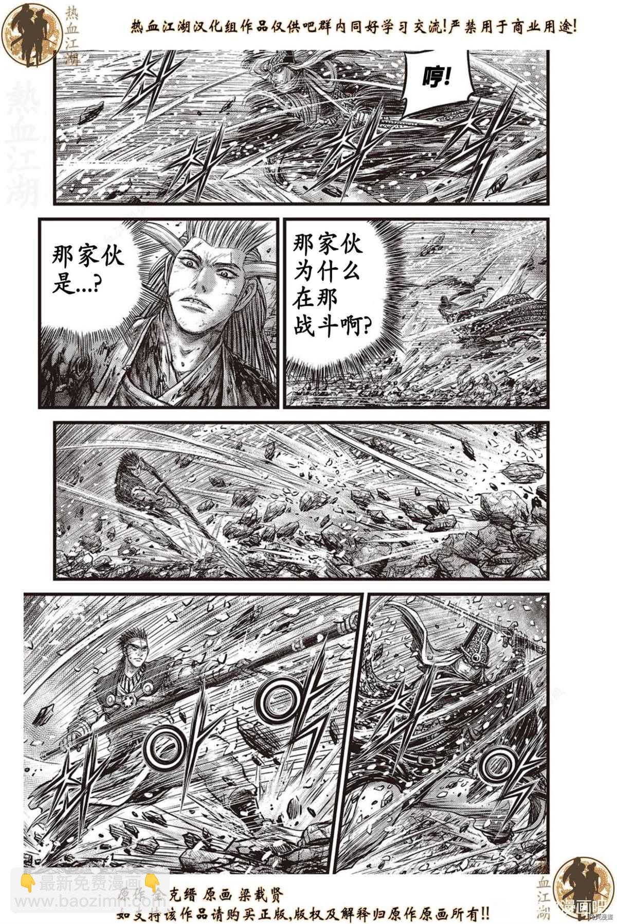🍤热血江湖 第625话 第10页