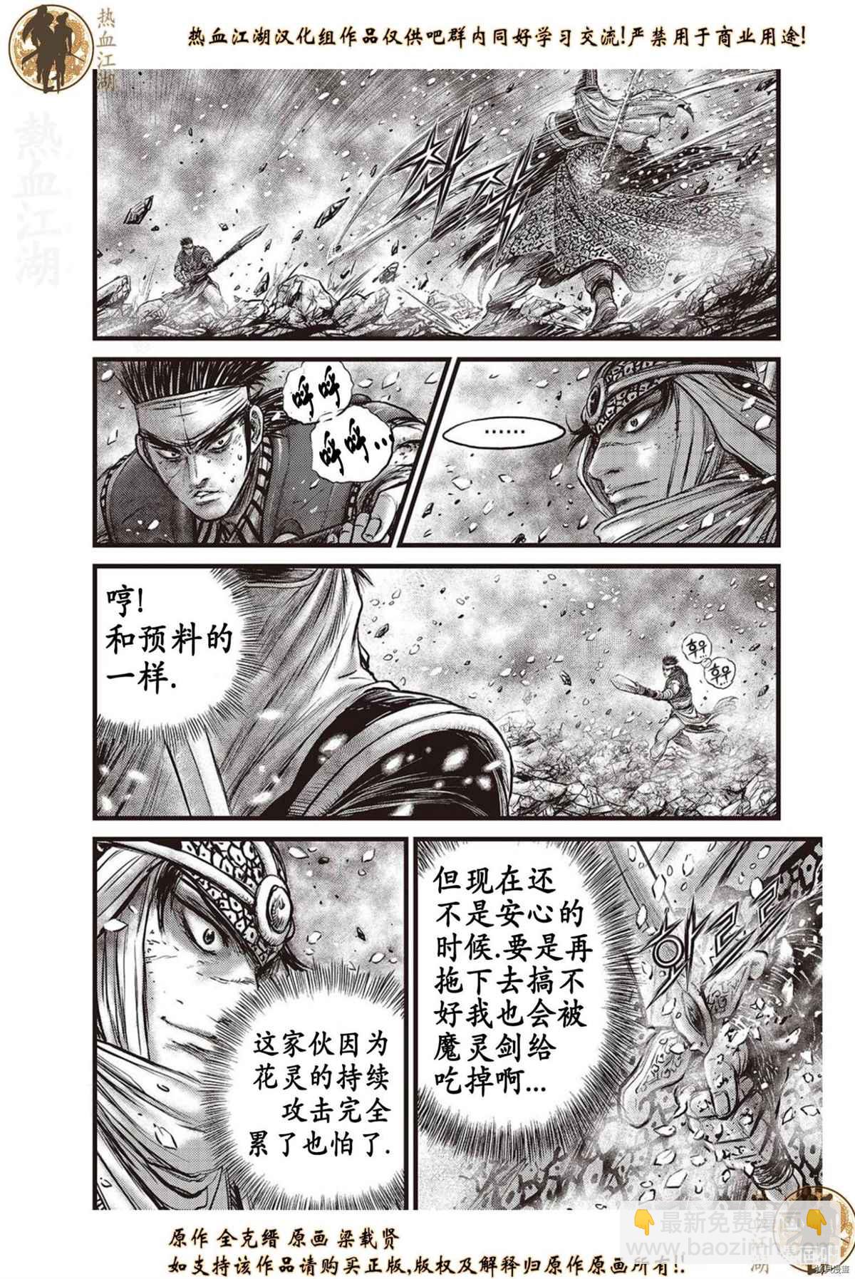 🍤热血江湖 第625话 第11页