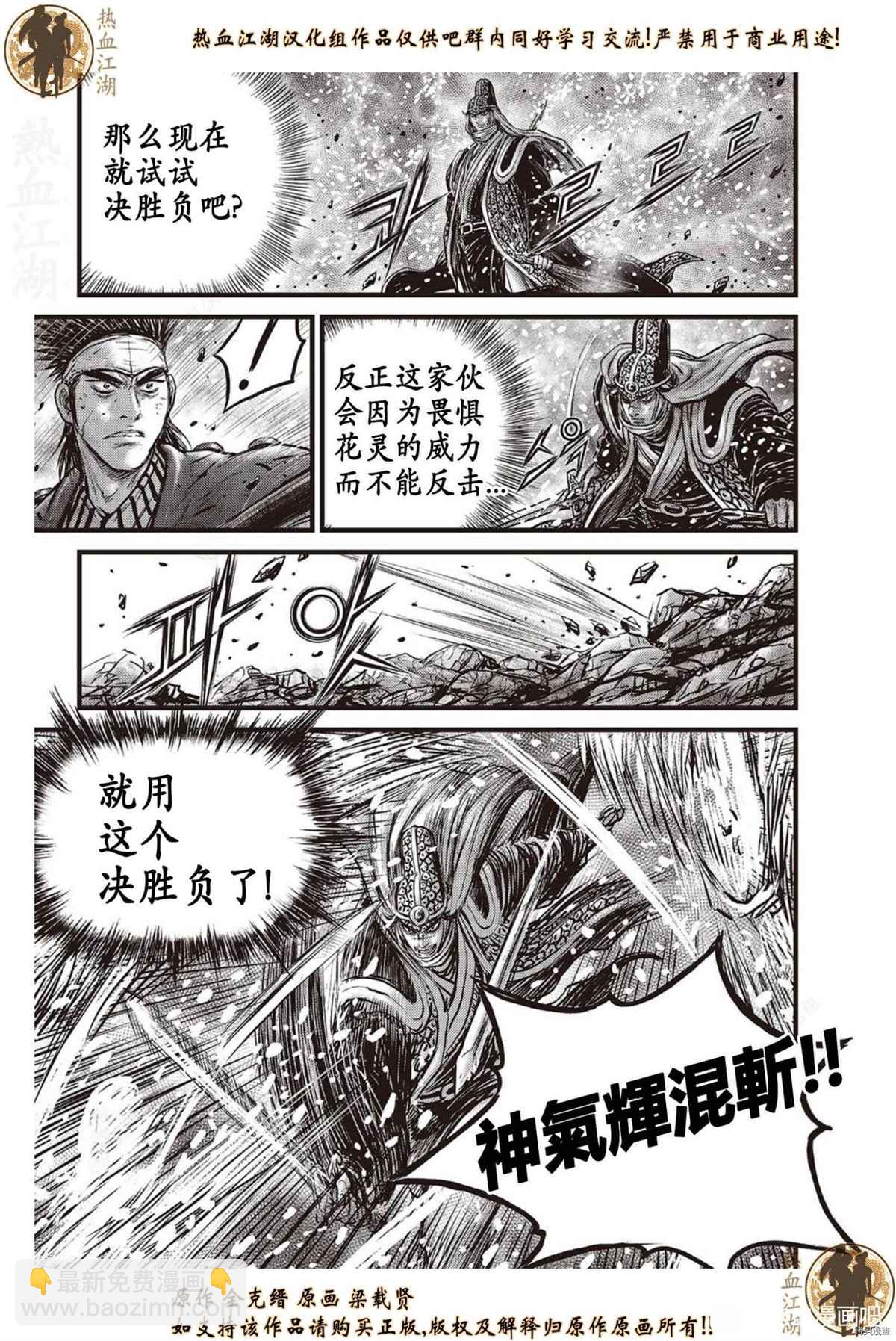 🍤热血江湖 第625话 第12页