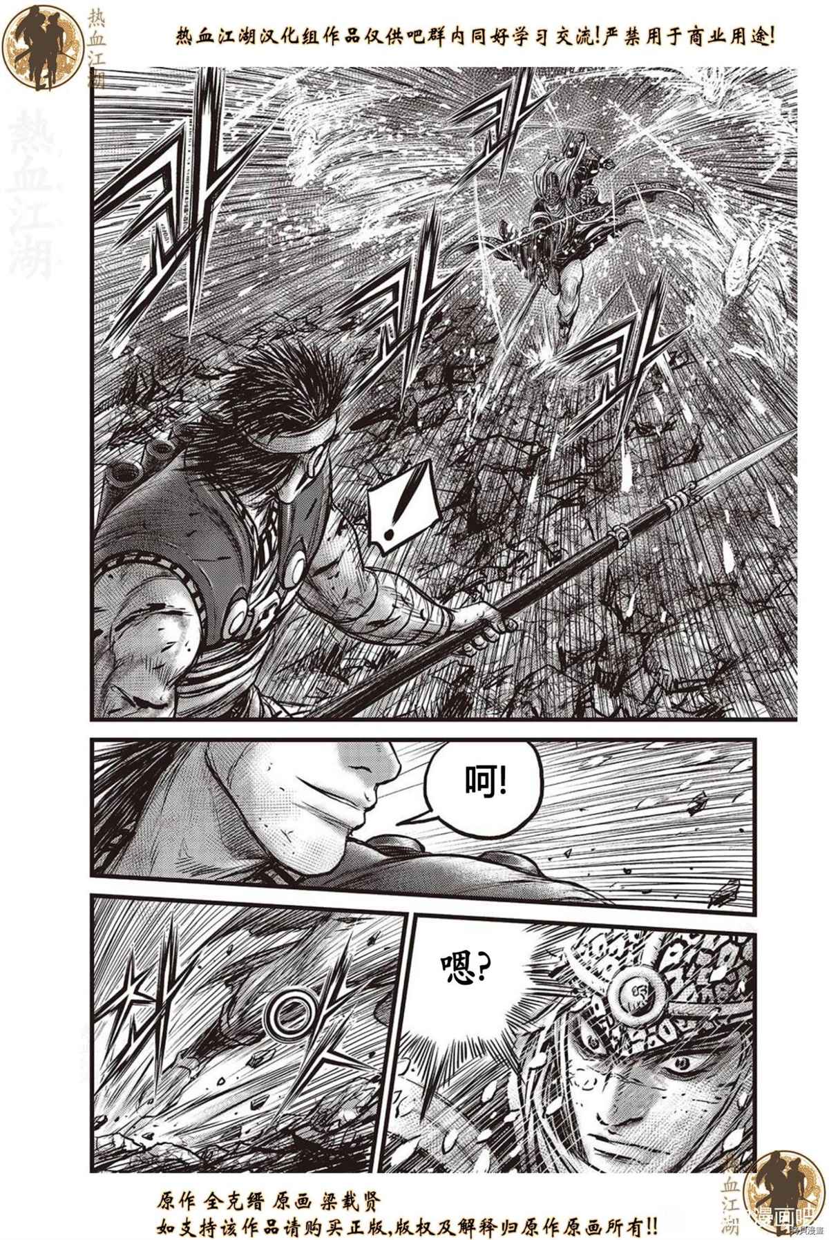 🍤热血江湖 第625话 第13页