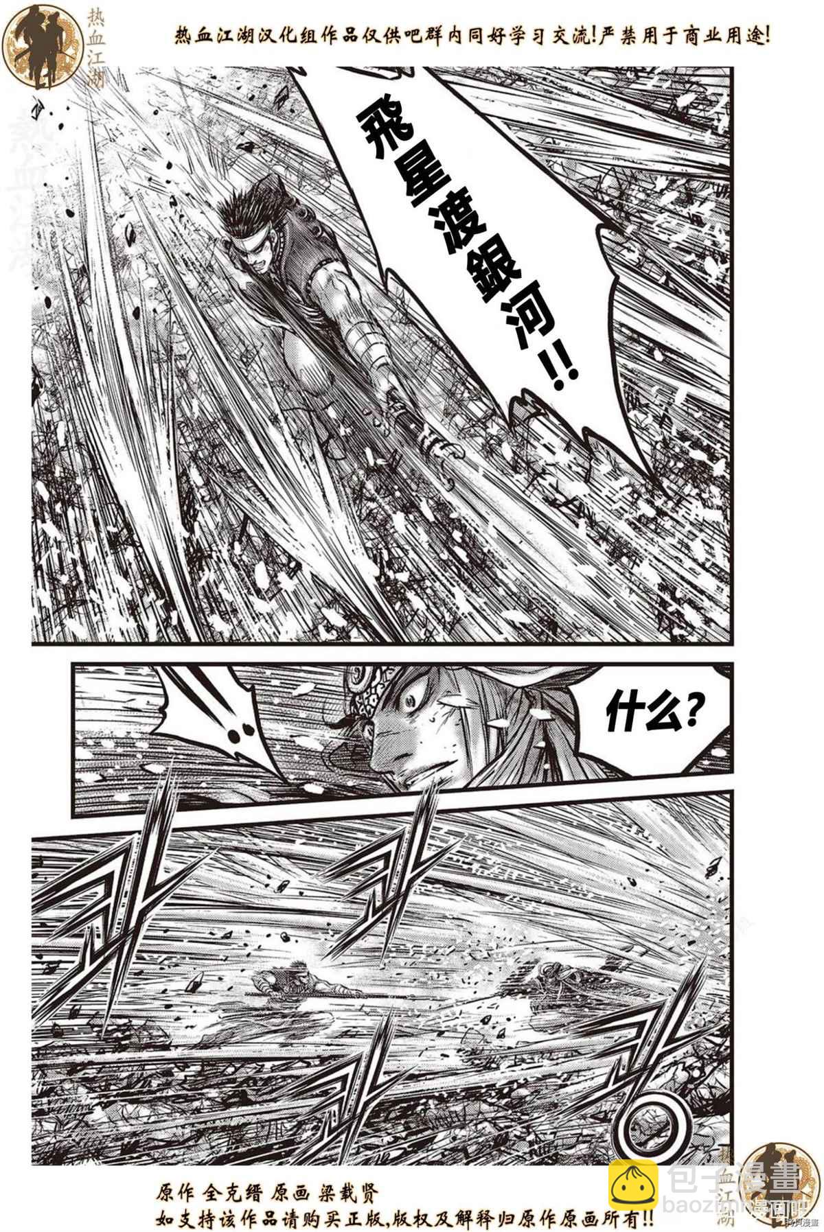 🍤热血江湖 第625话 第14页
