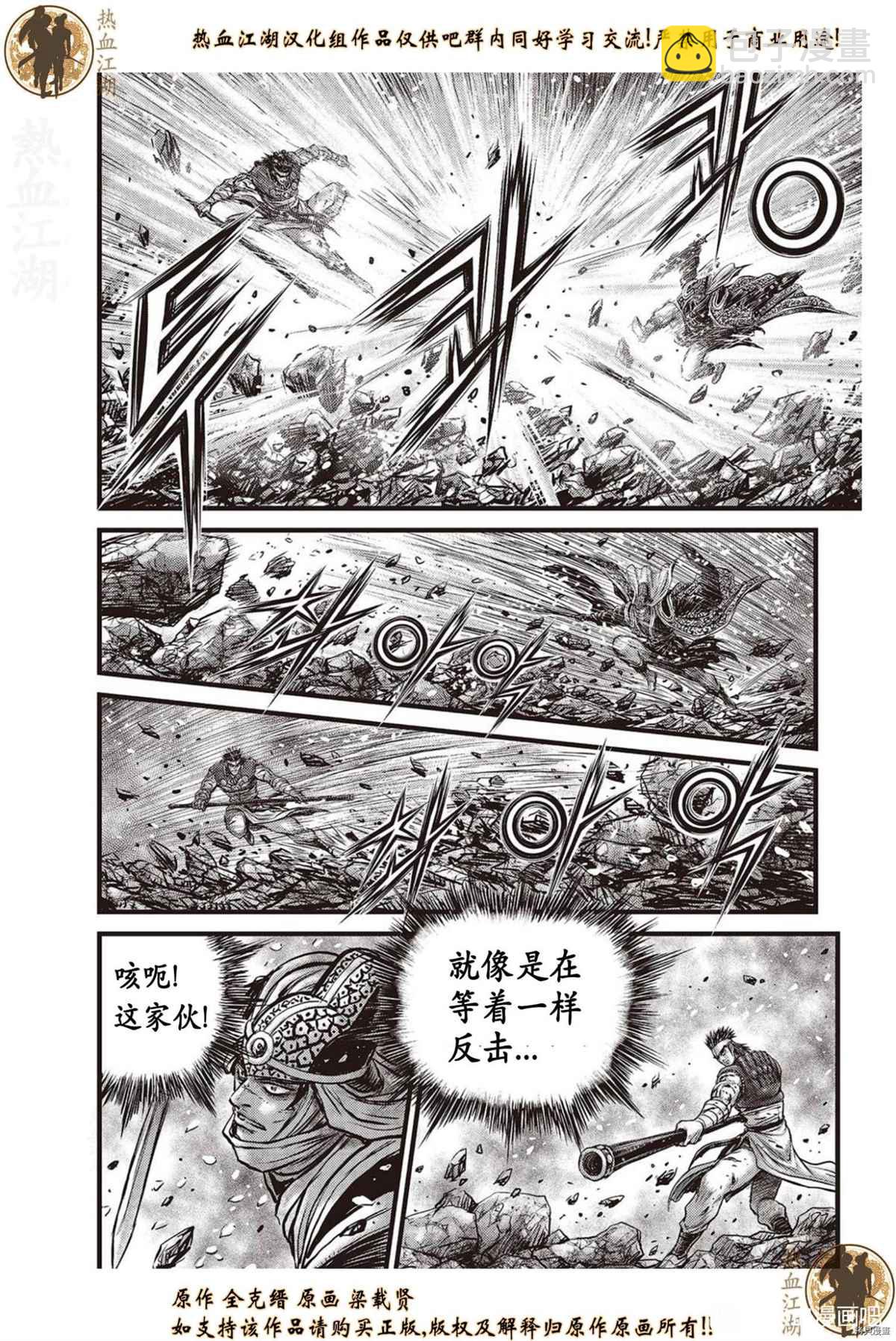 🍤热血江湖 第625话 第15页