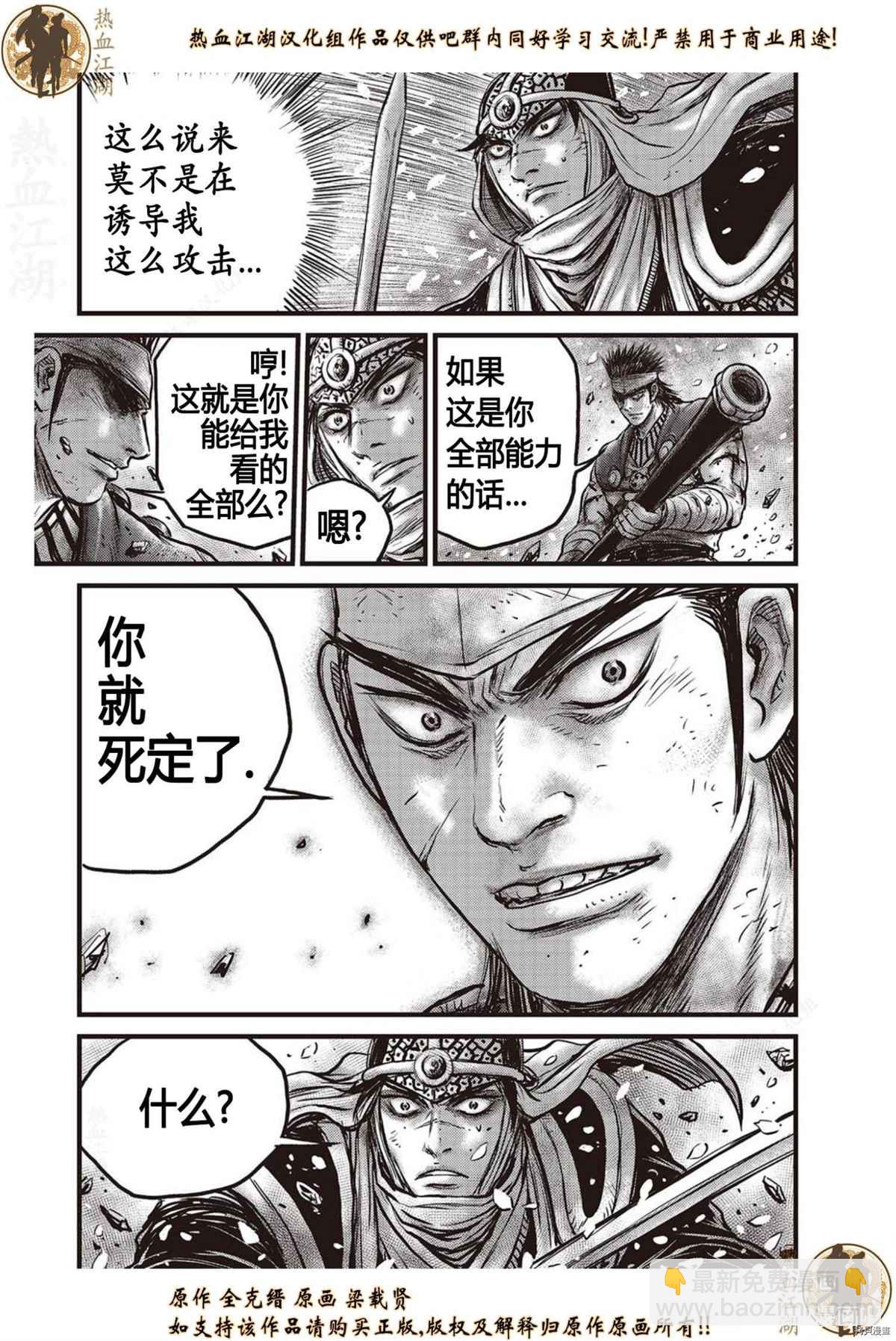 🍤热血江湖 第625话 第16页