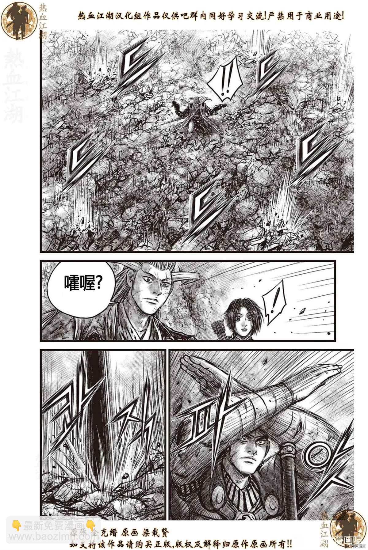 🍤热血江湖 第625话 第17页