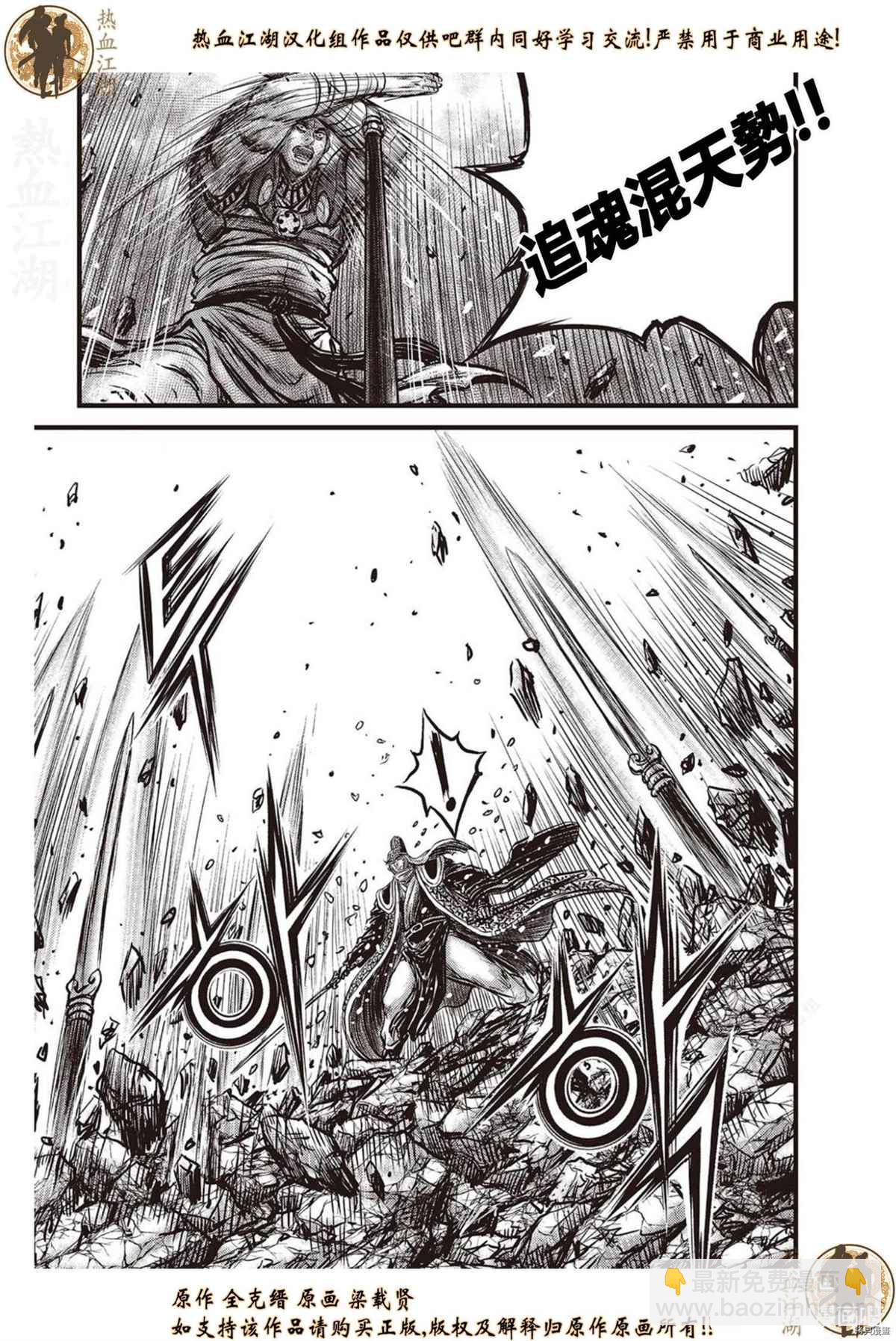 🍤热血江湖 第625话 第18页