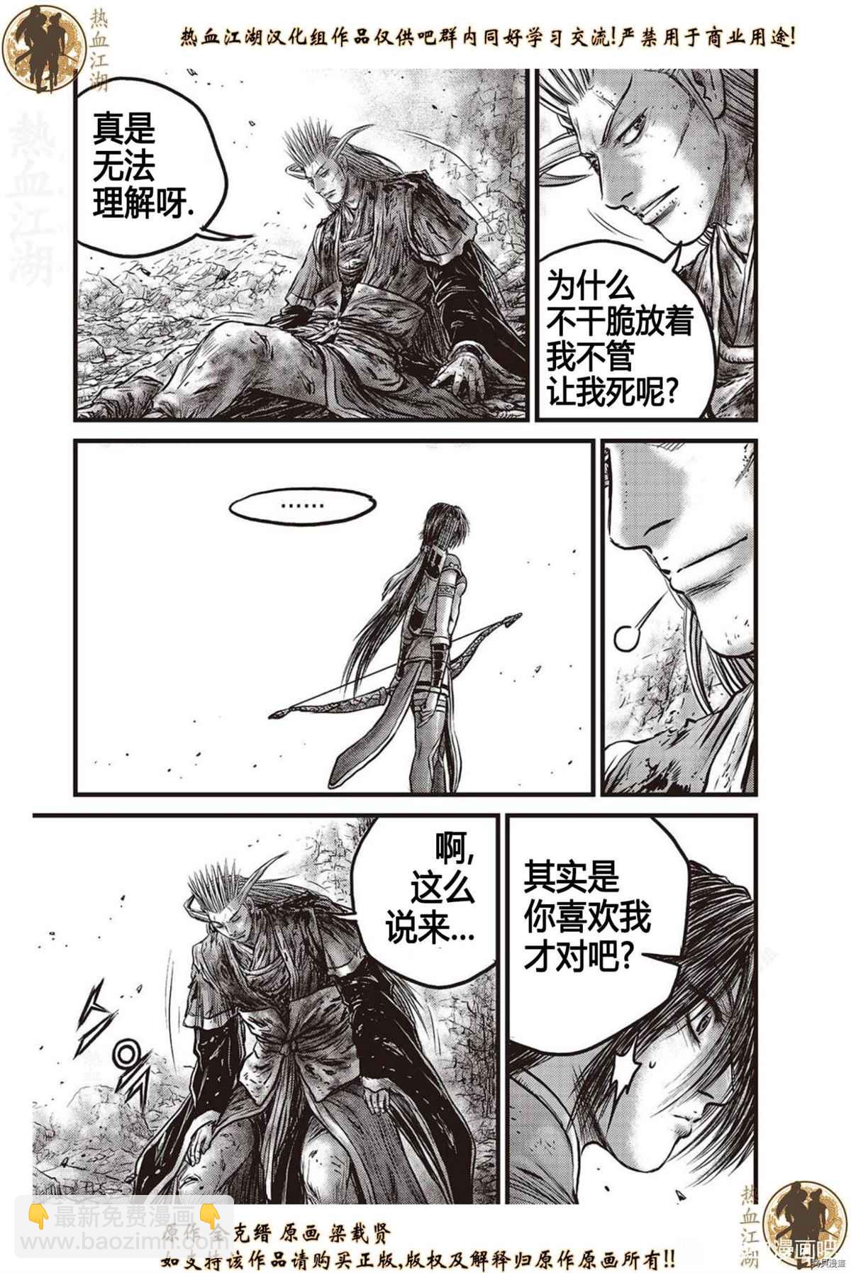 🍤热血江湖 第625话 第2页
