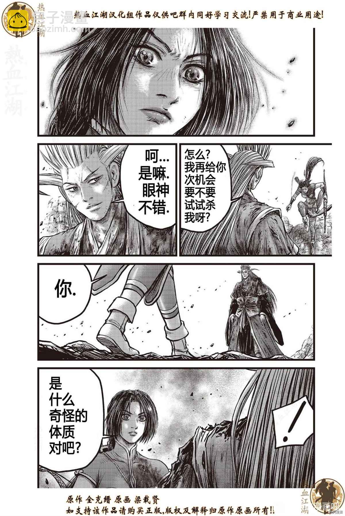 🍤热血江湖 第625话 第3页