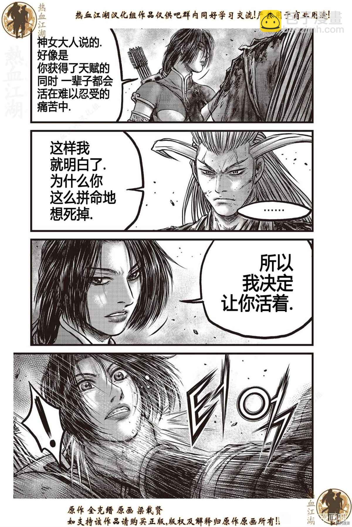 🍤热血江湖 第625话 第4页