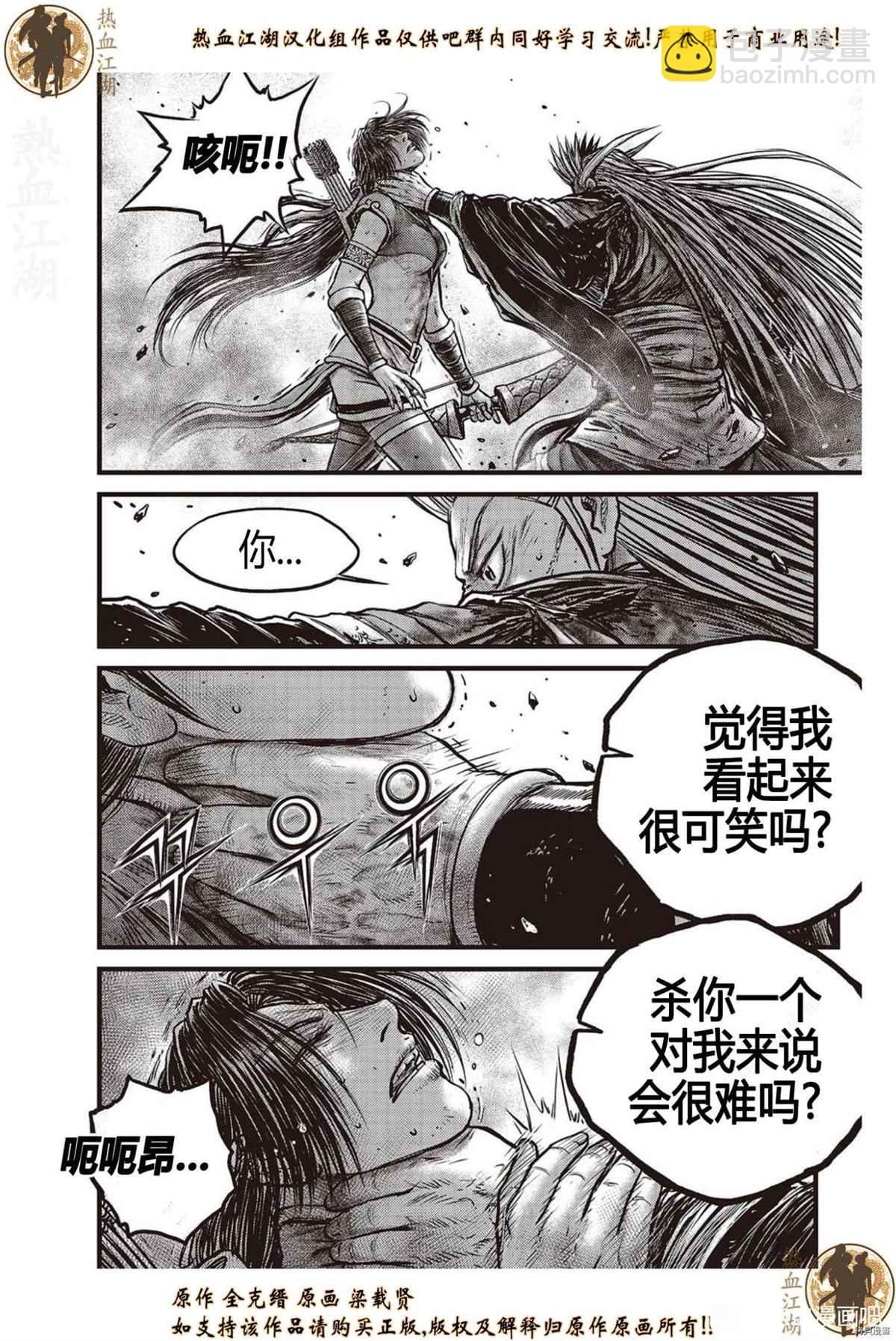 🍤热血江湖 第625话 第5页