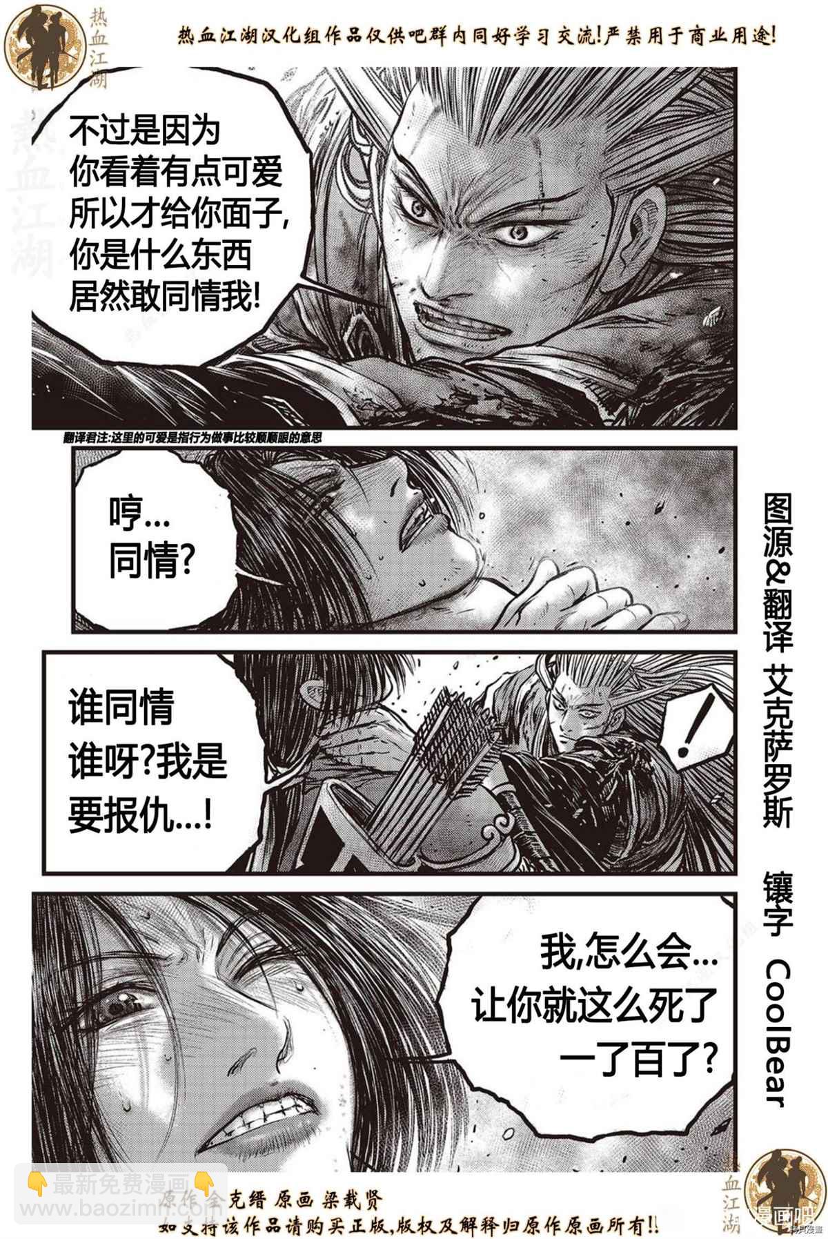 🍤热血江湖 第625话 第6页