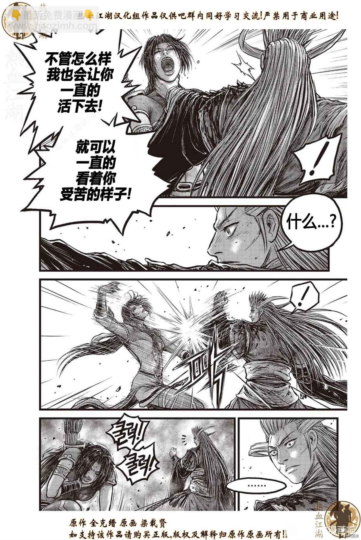🍤热血江湖 第625话 第7页