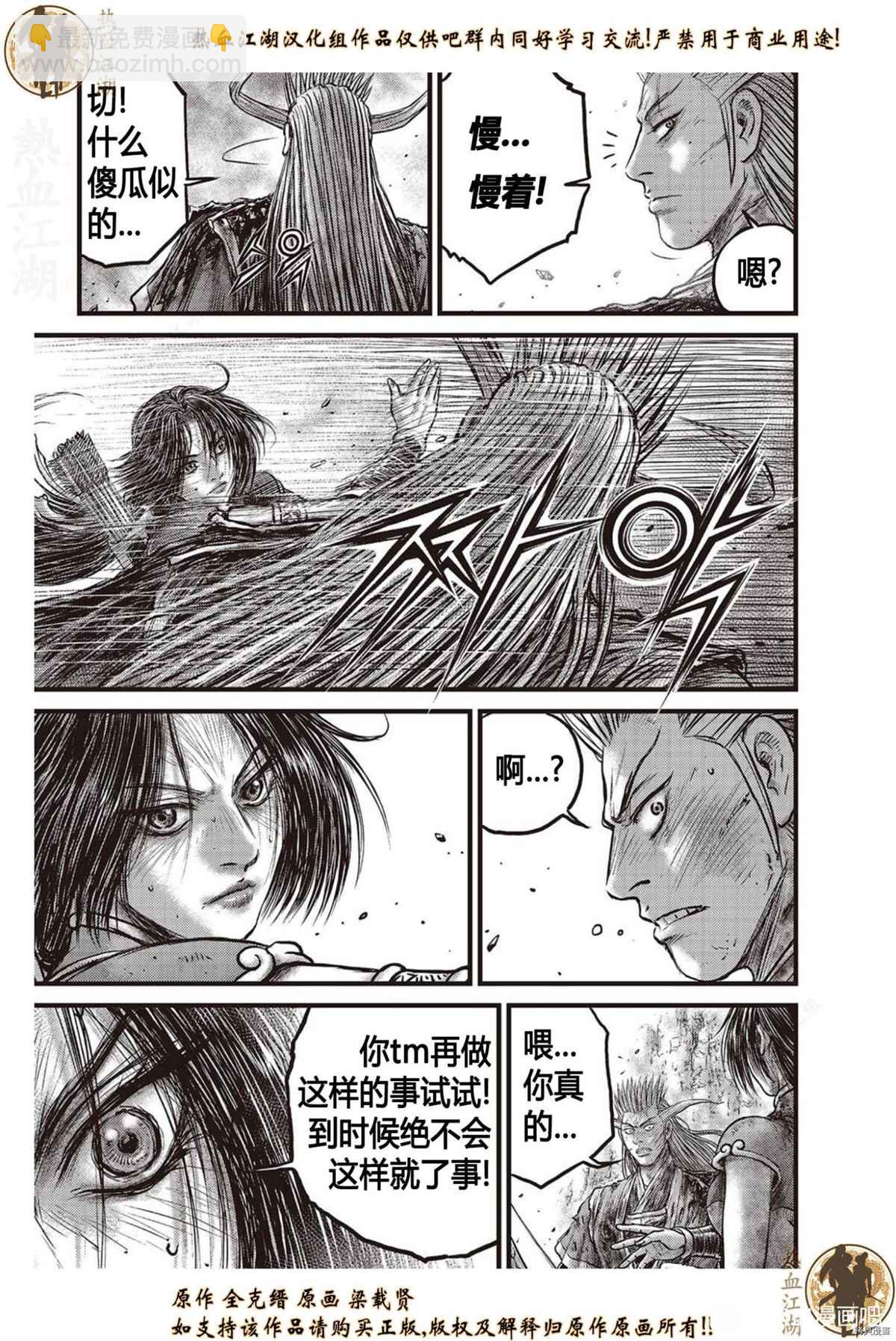 🍤热血江湖 第625话 第8页