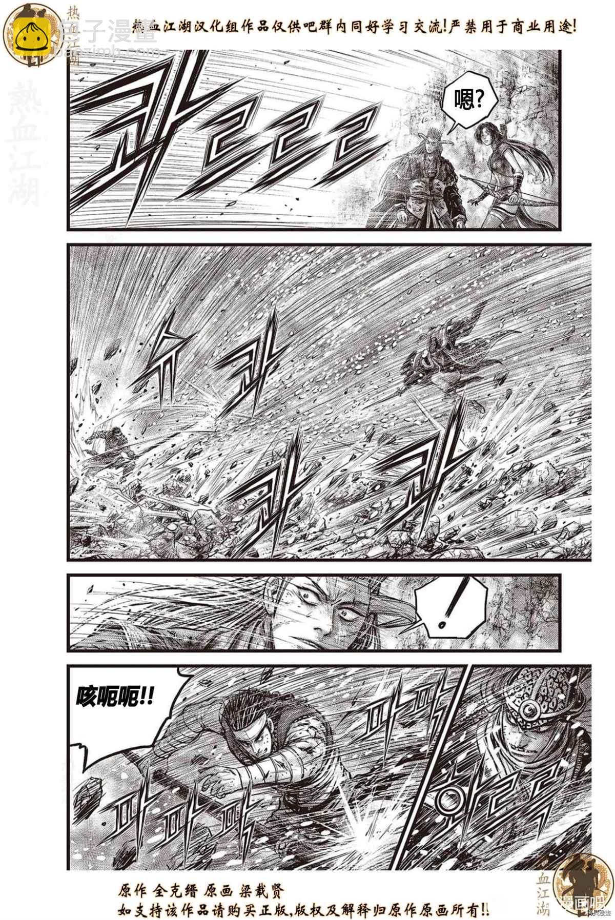 🍤热血江湖 第625话 第9页