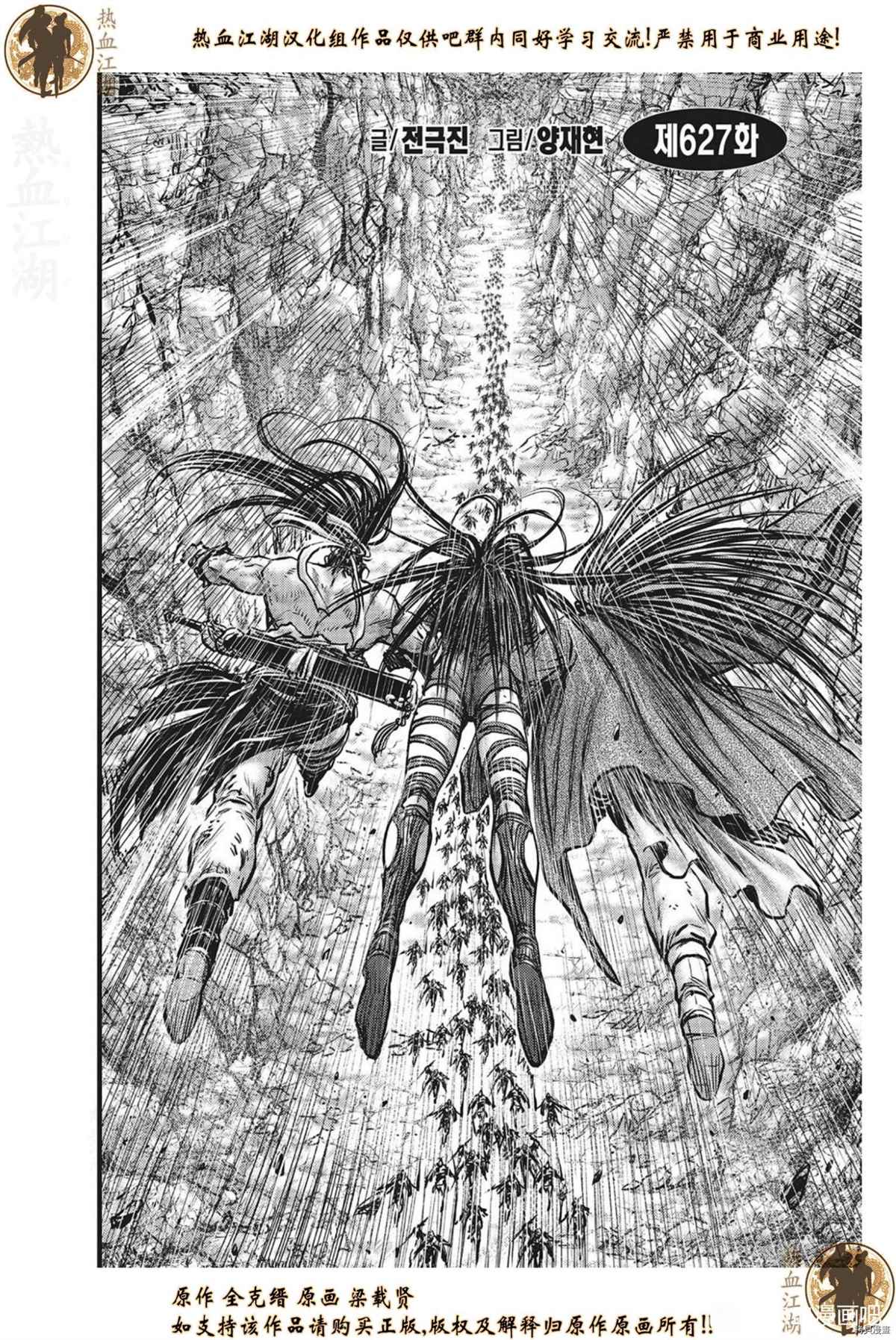 🍤热血江湖 第627话 第1页