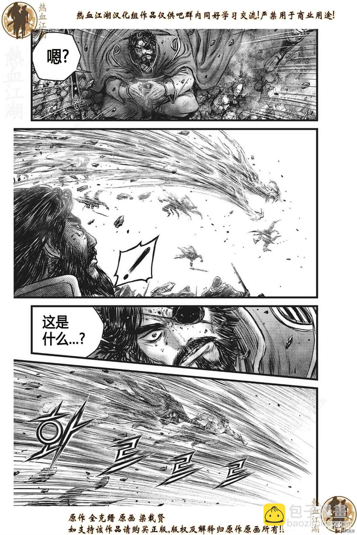 🍤热血江湖 第627话 第11页