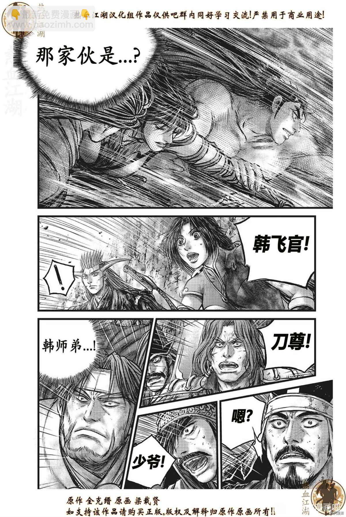 🍤热血江湖 第627话 第12页
