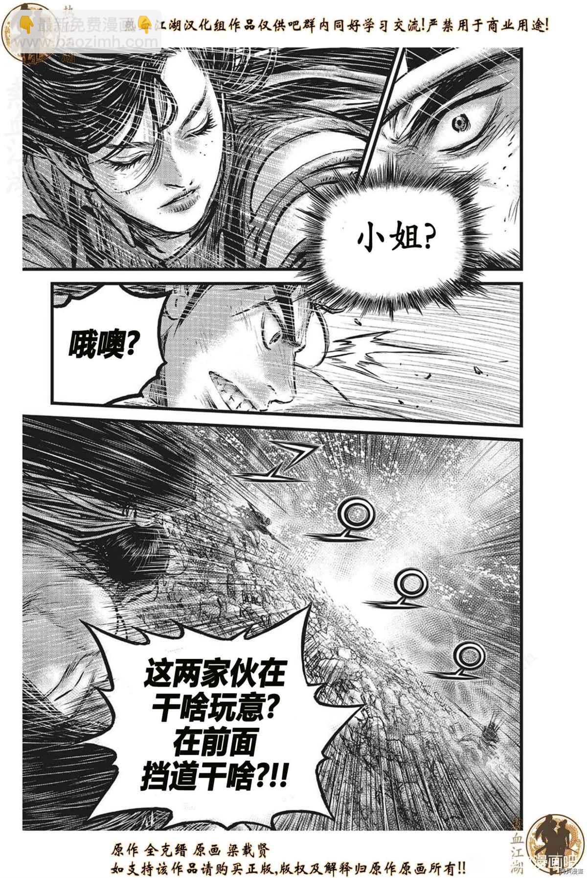 🍤热血江湖 第627话 第13页
