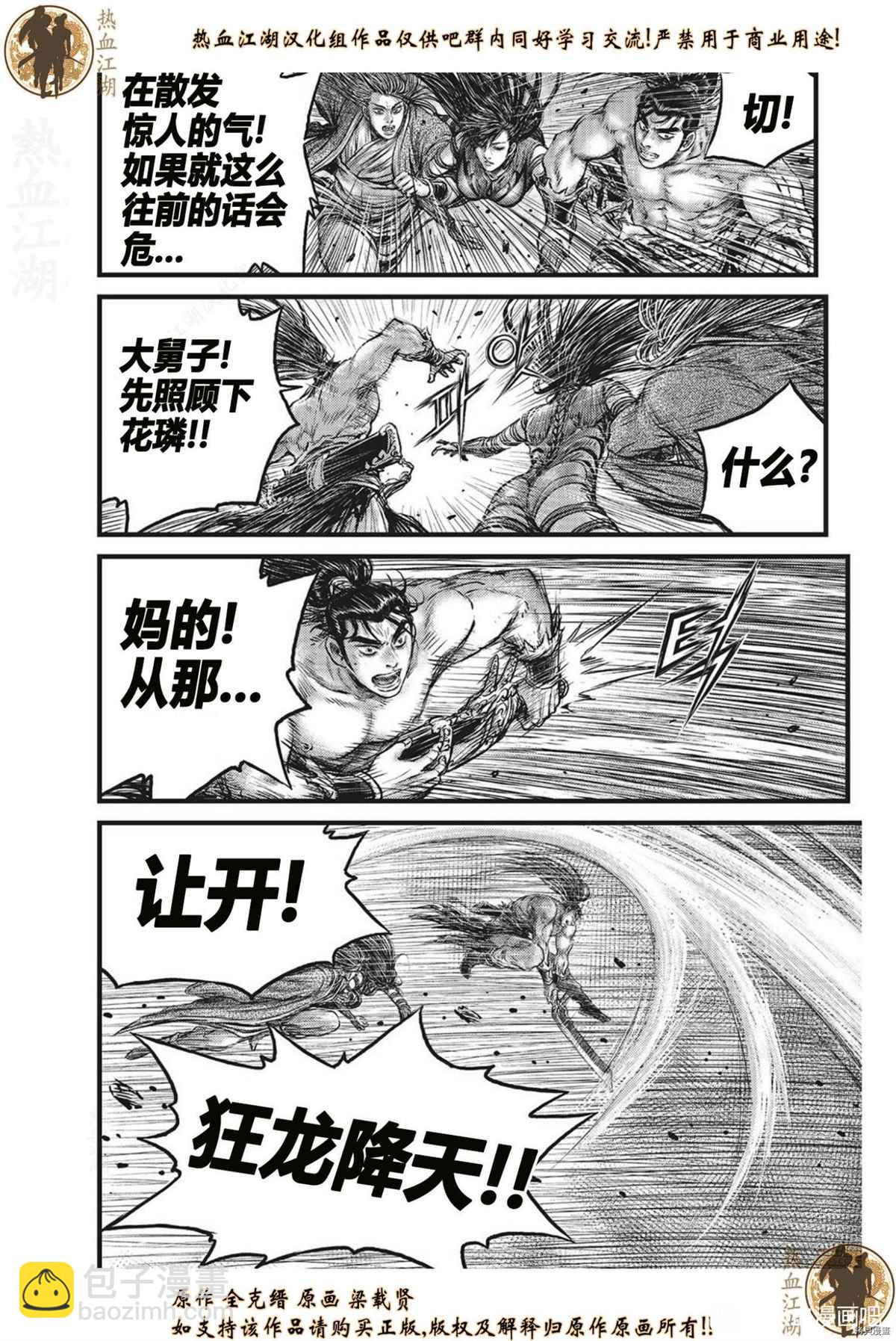 🍤热血江湖 第627话 第14页