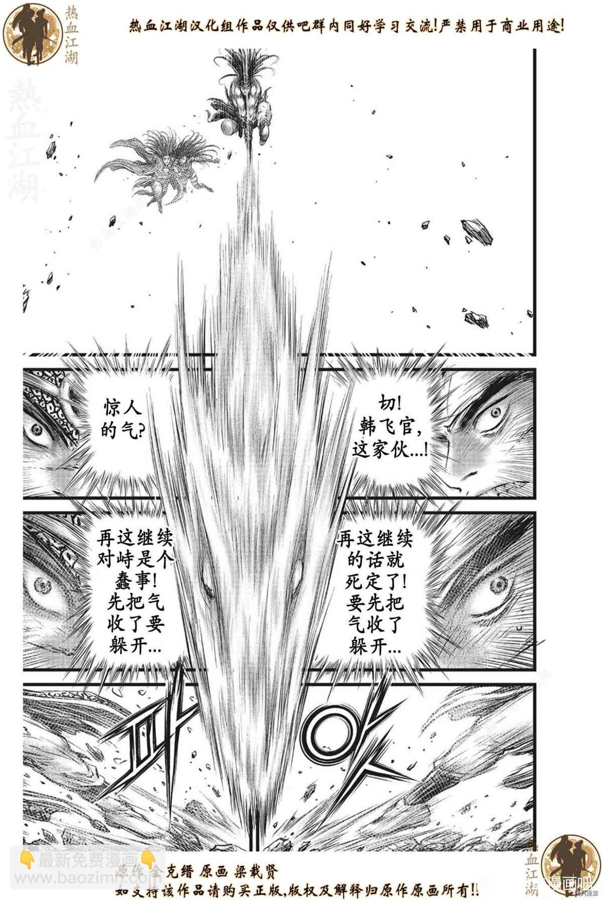 🍤热血江湖 第627话 第15页