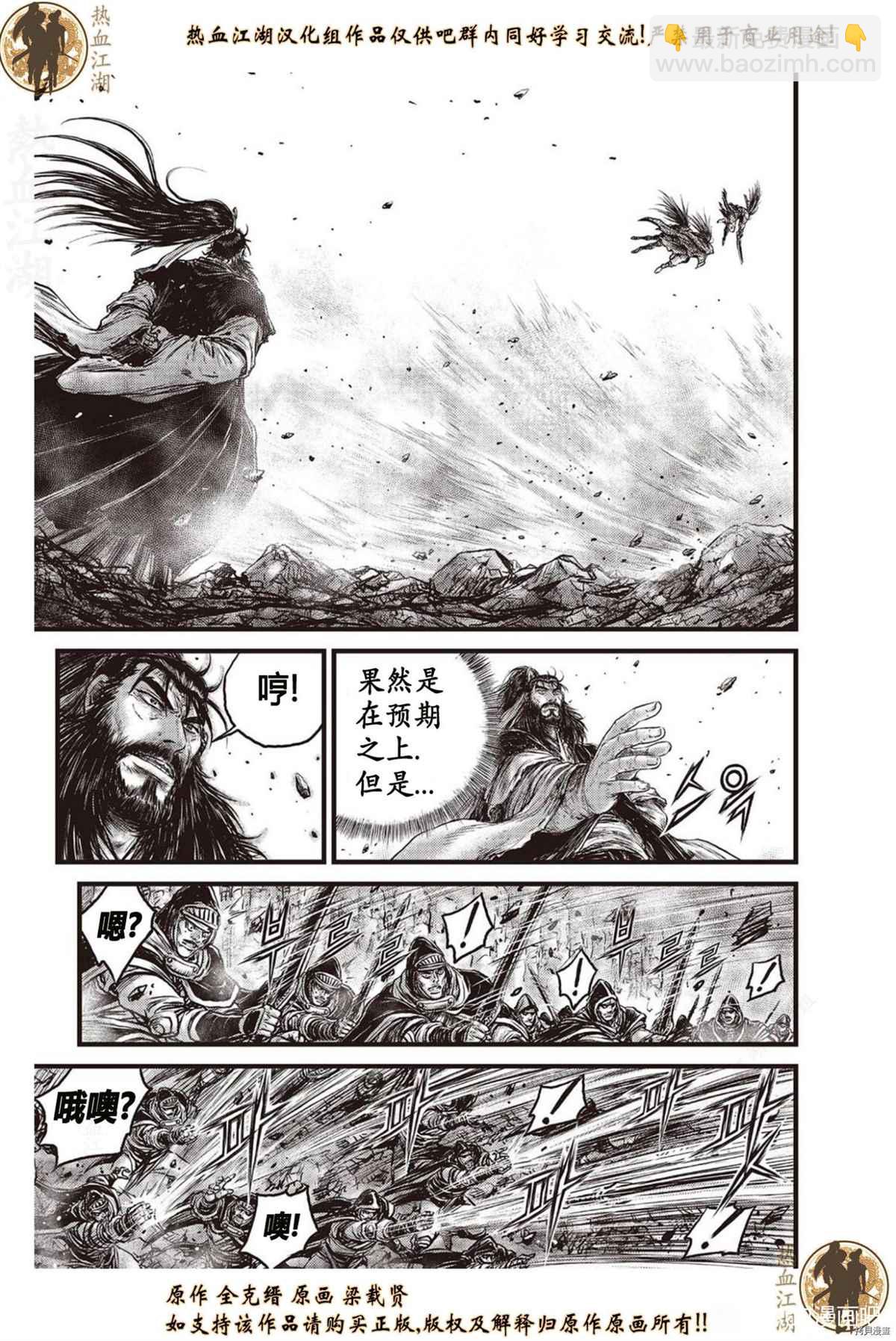 🍤热血江湖 第627话 第17页