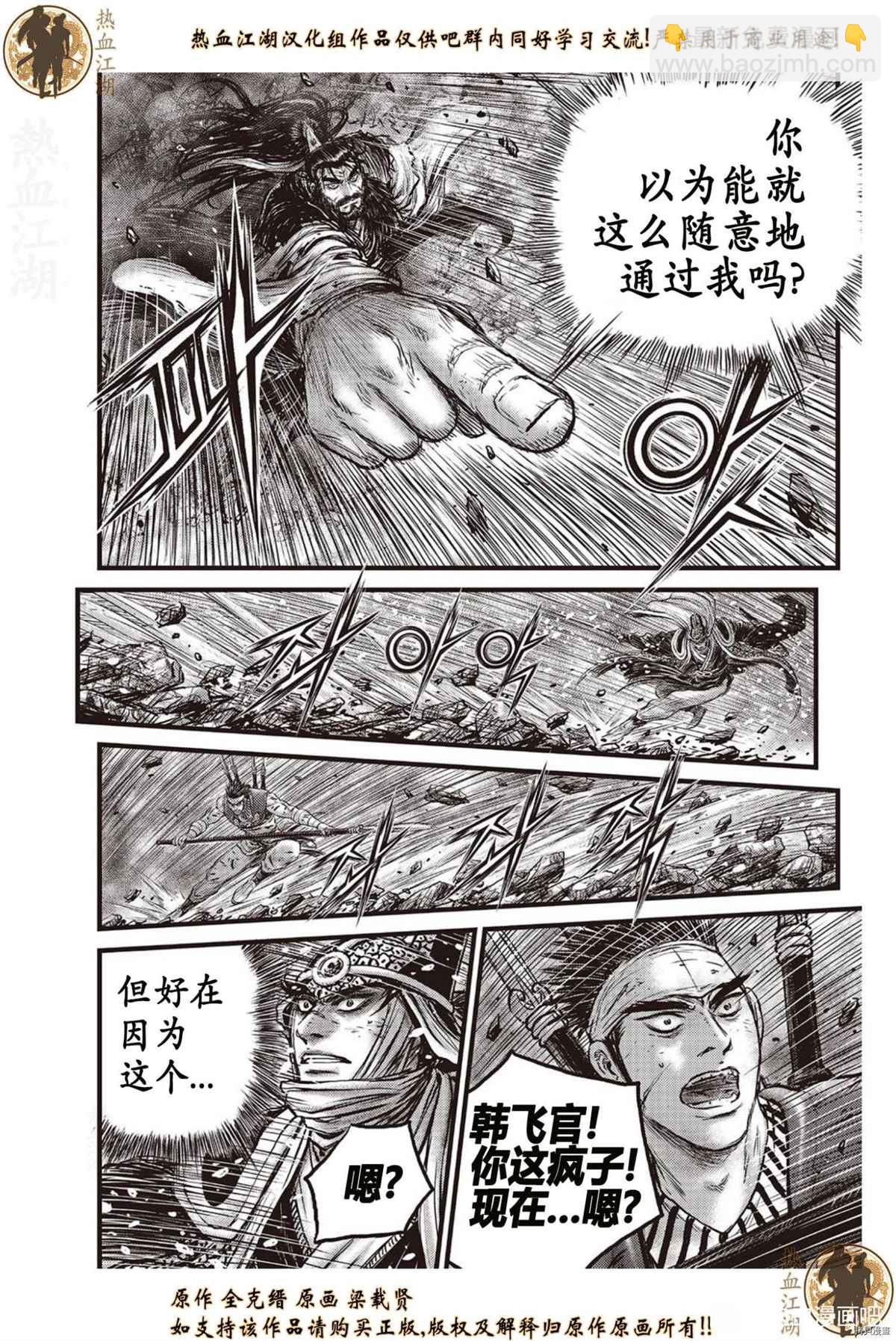 🍤热血江湖 第627话 第18页