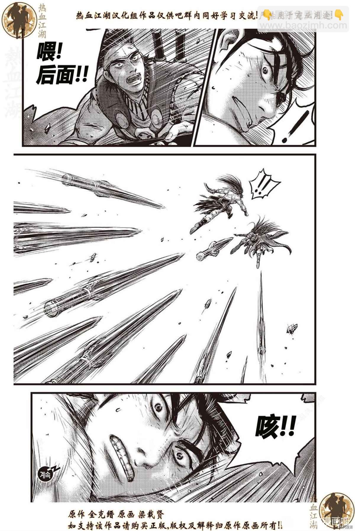 🍤热血江湖 第627话 第19页