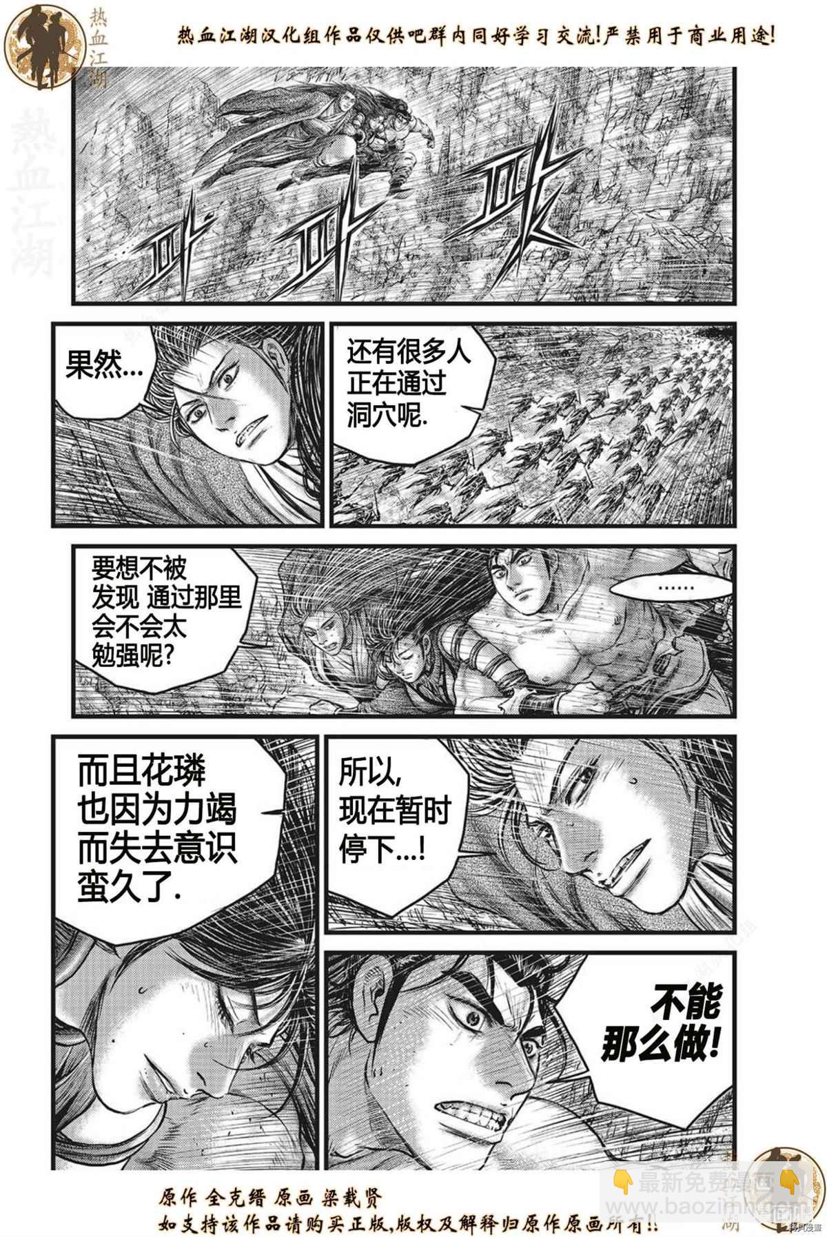 🍤热血江湖 第627话 第2页