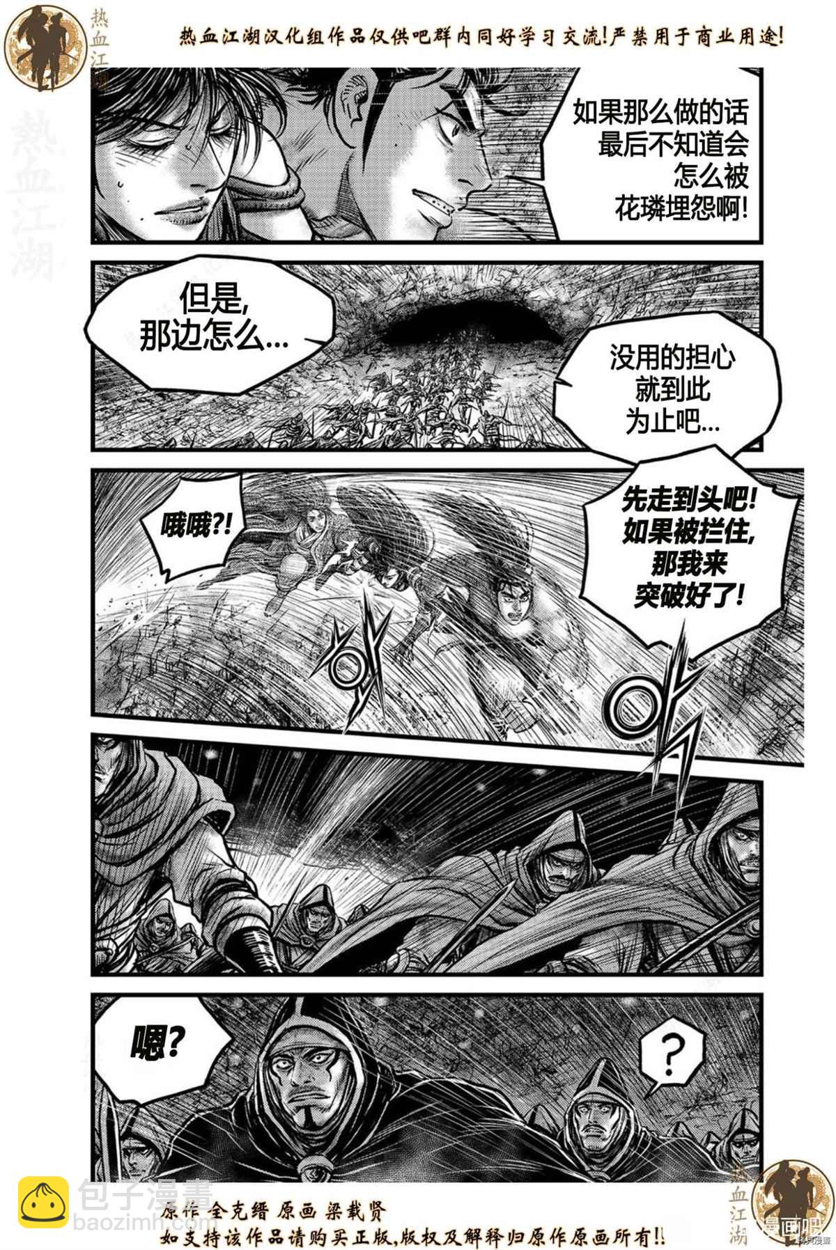 🍤热血江湖 第627话 第3页