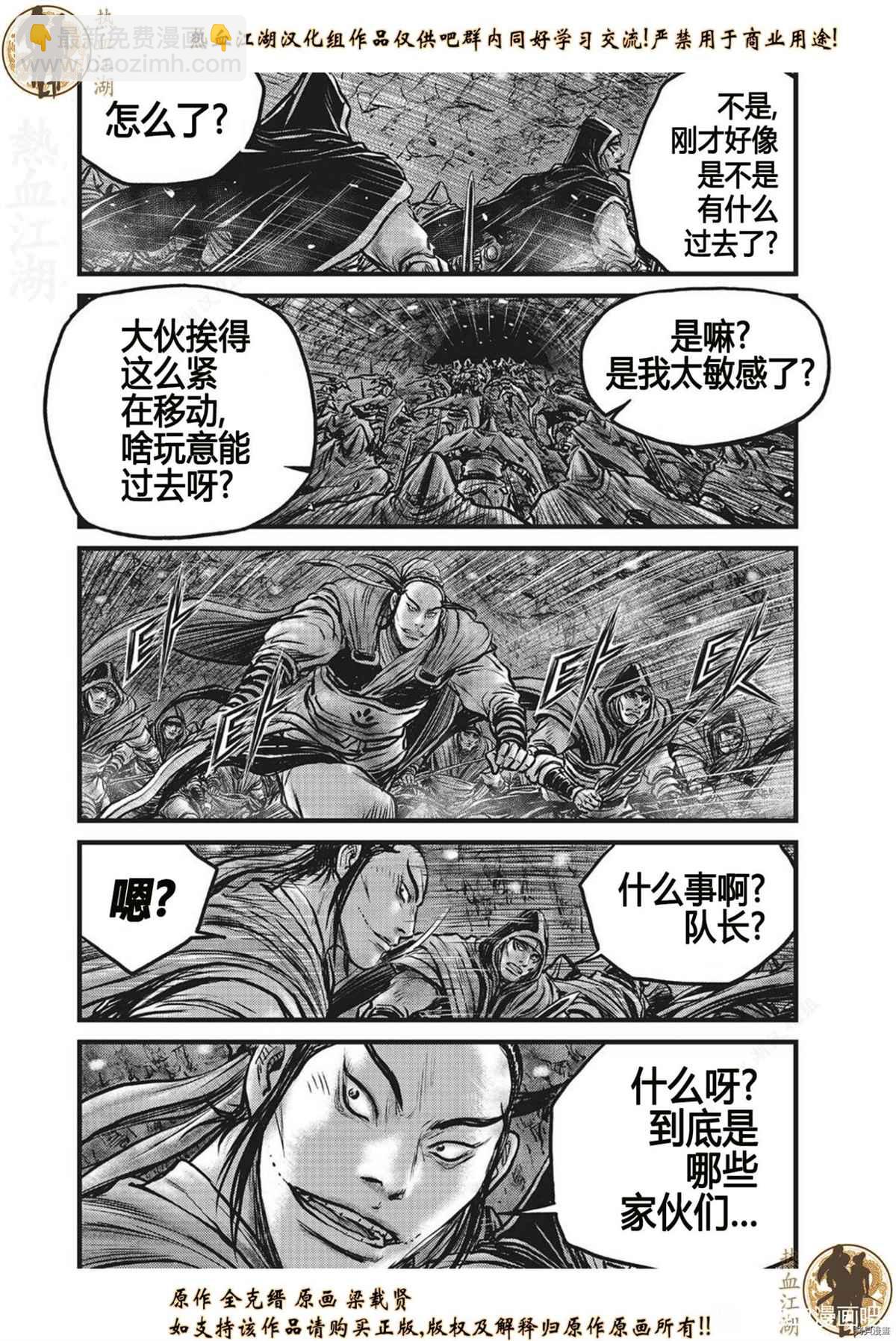 🍤热血江湖 第627话 第4页