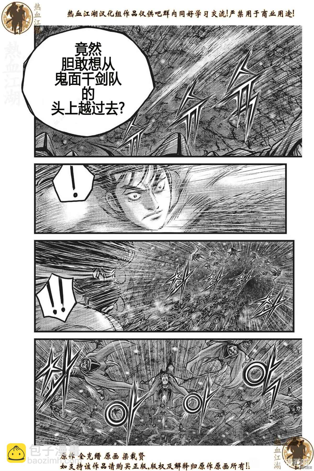 🍤热血江湖 第627话 第5页