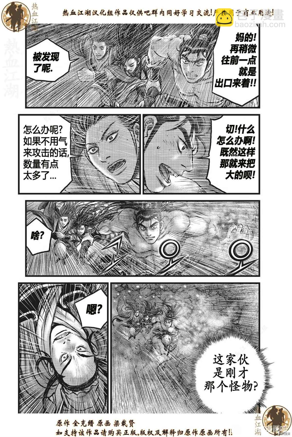 🍤热血江湖 第627话 第6页