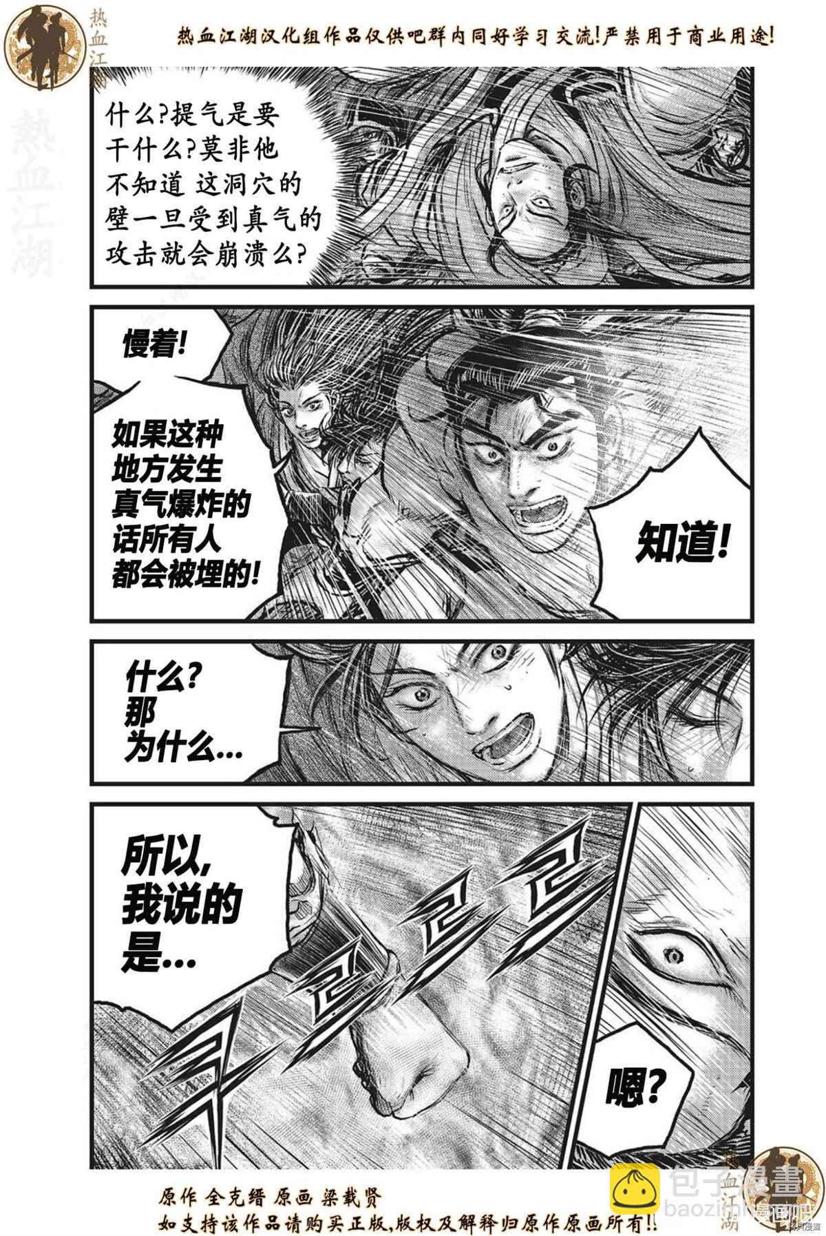 🍤热血江湖 第627话 第7页