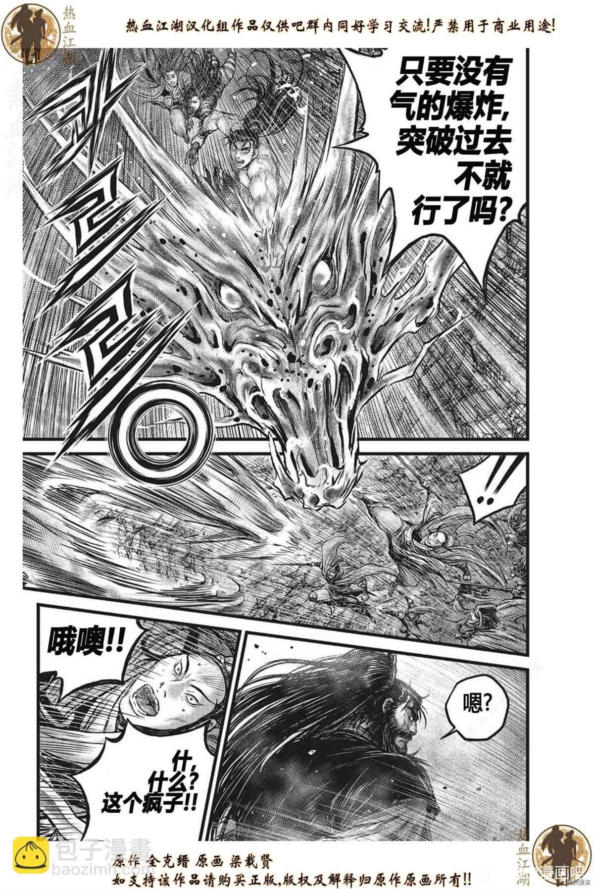 🍤热血江湖 第627话 第8页