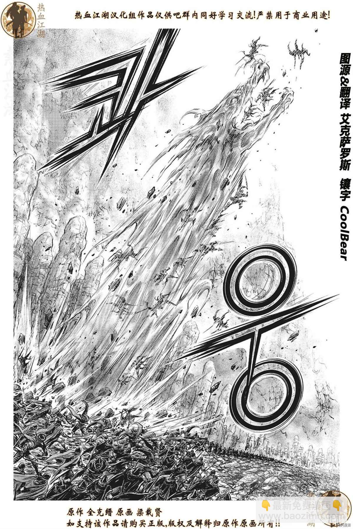 🍤热血江湖 第627话 第9页