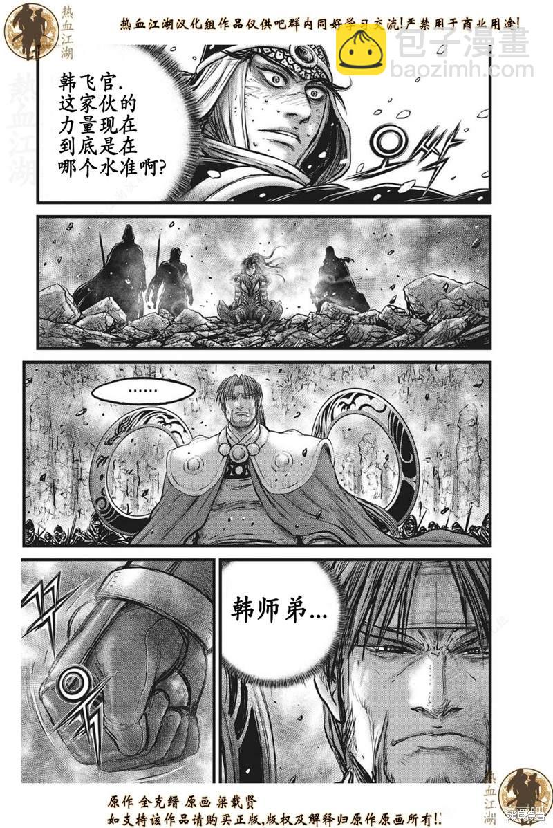 🍤热血江湖 第629话 第10页
