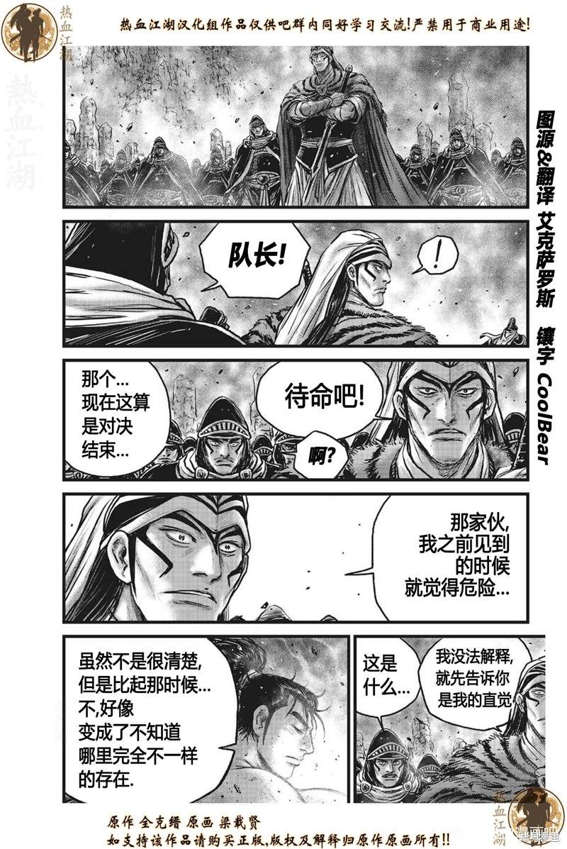 🍤热血江湖 第629话 第11页