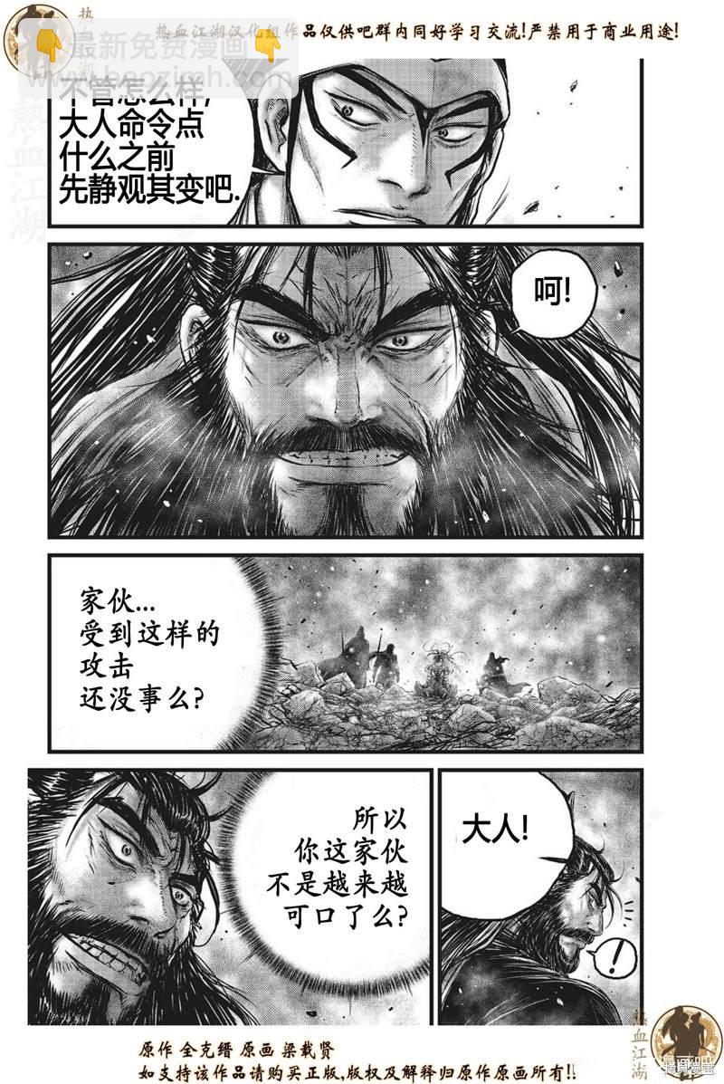 🍤热血江湖 第629话 第12页