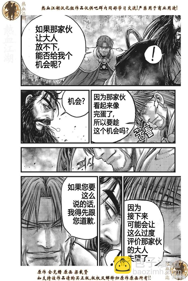 🍤热血江湖 第629话 第13页