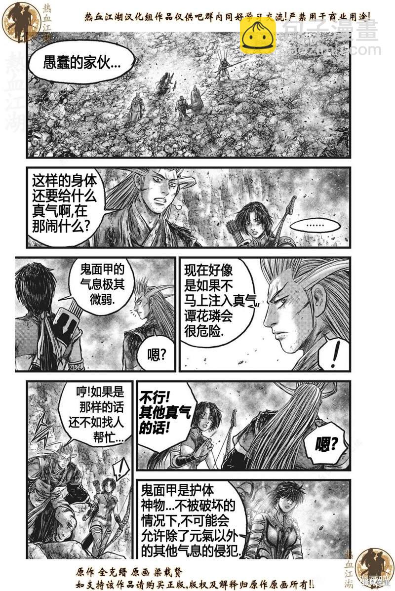 🍤热血江湖 第629话 第14页