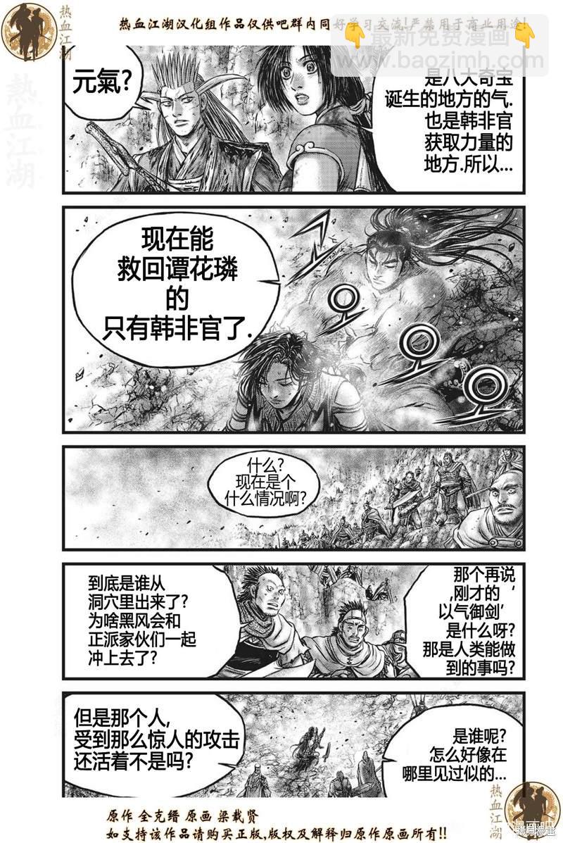 🍤热血江湖 第629话 第15页