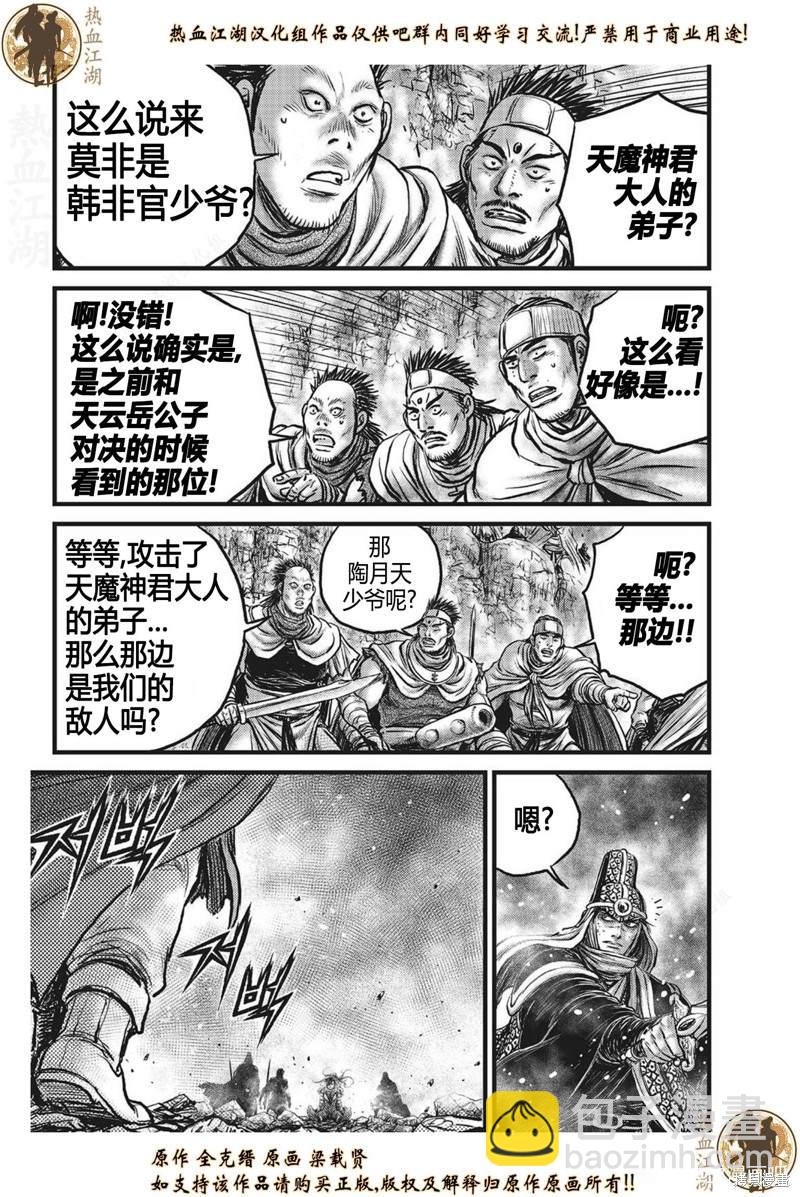 🍤热血江湖 第629话 第16页