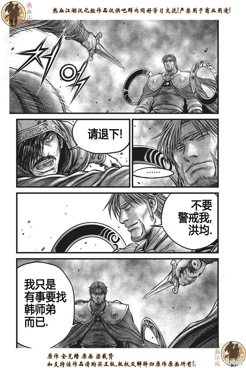 🍤热血江湖 第629话 第18页