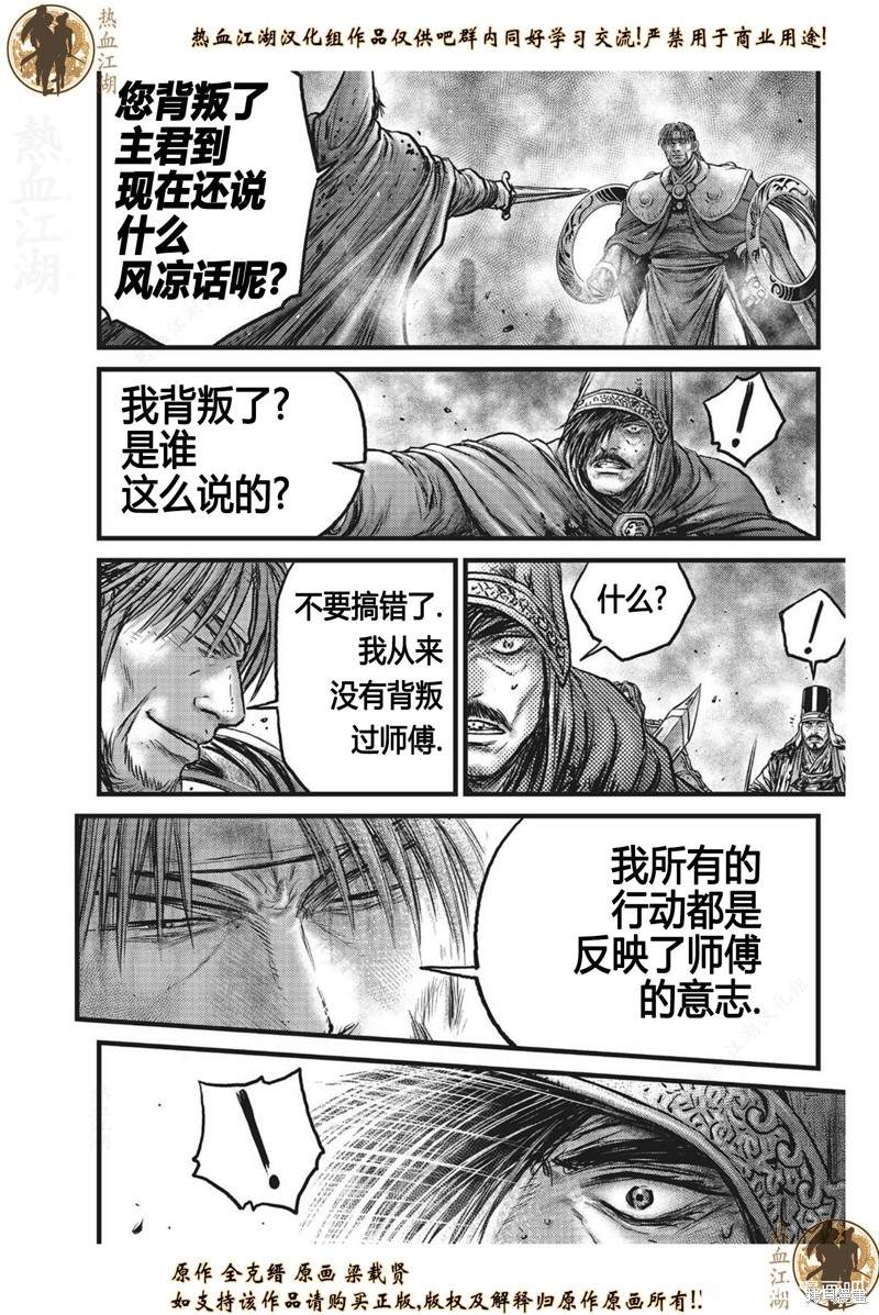 🍤热血江湖 第629话 第19页