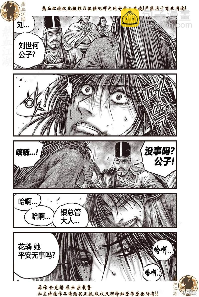🍤热血江湖 第629话 第2页