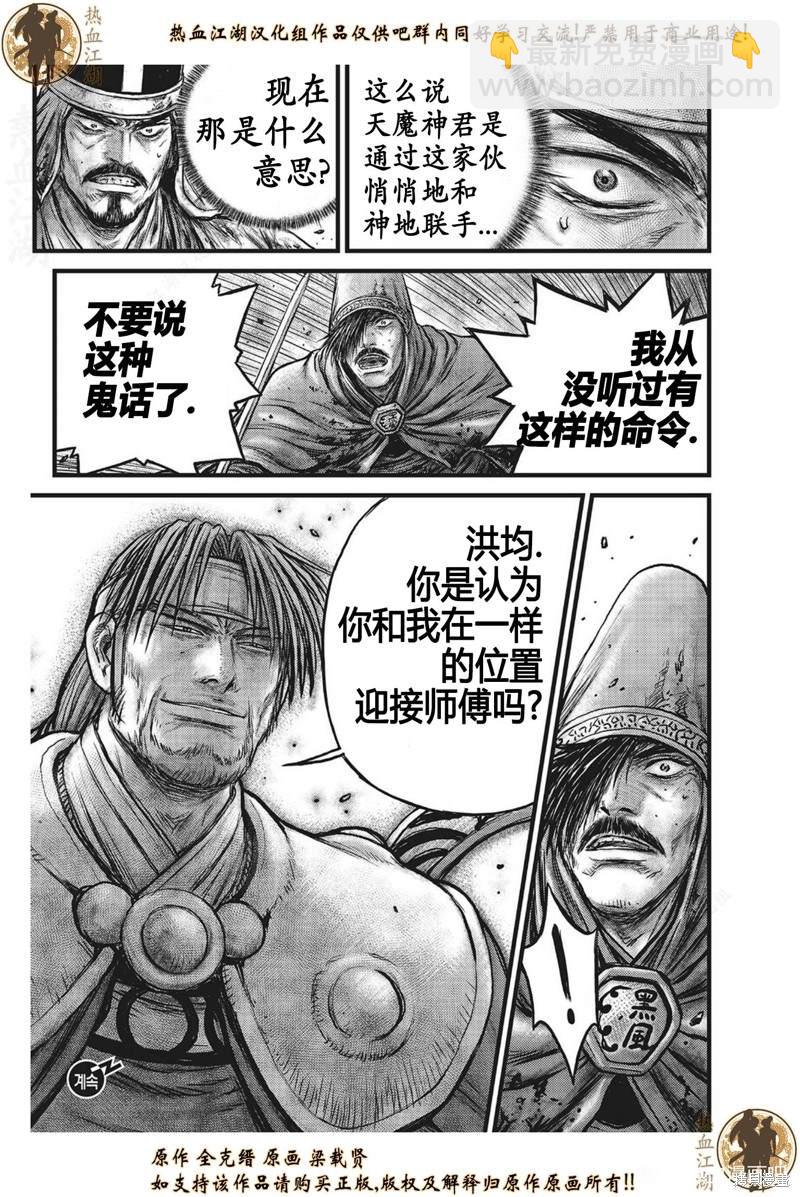 🍤热血江湖 第629话 第20页