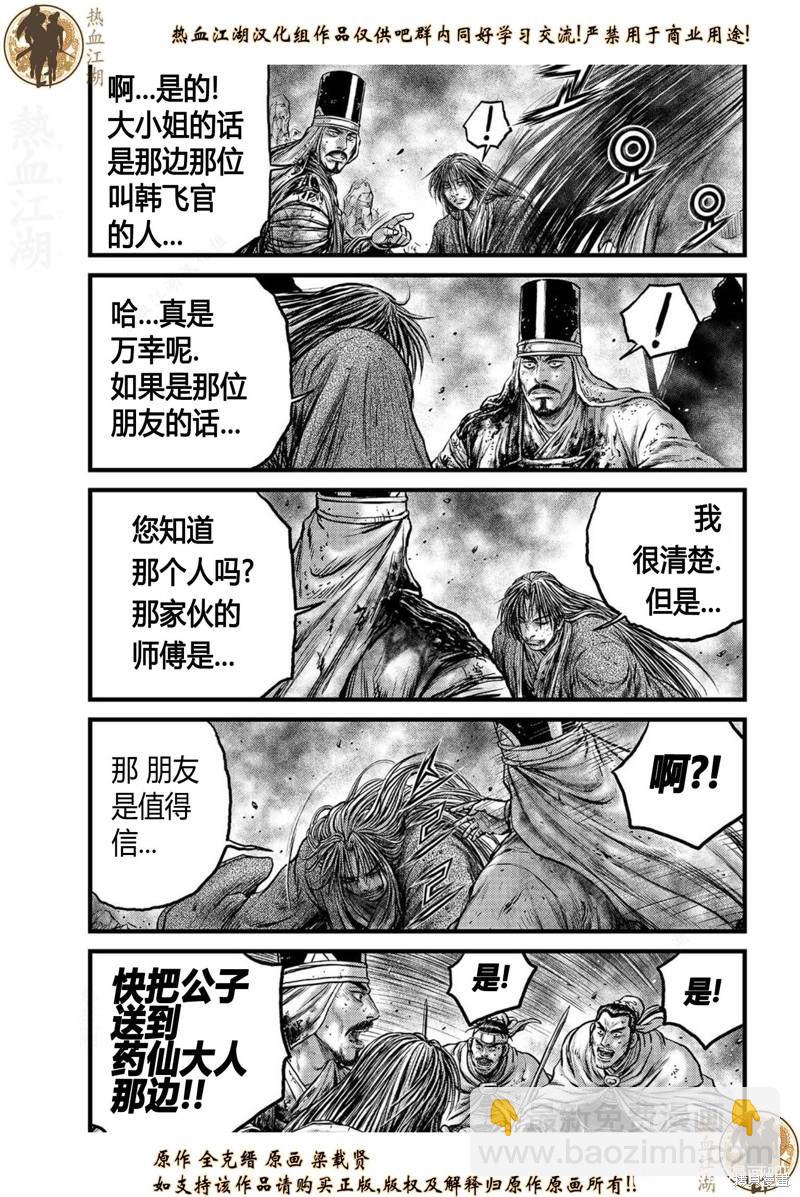🍤热血江湖 第629话 第3页
