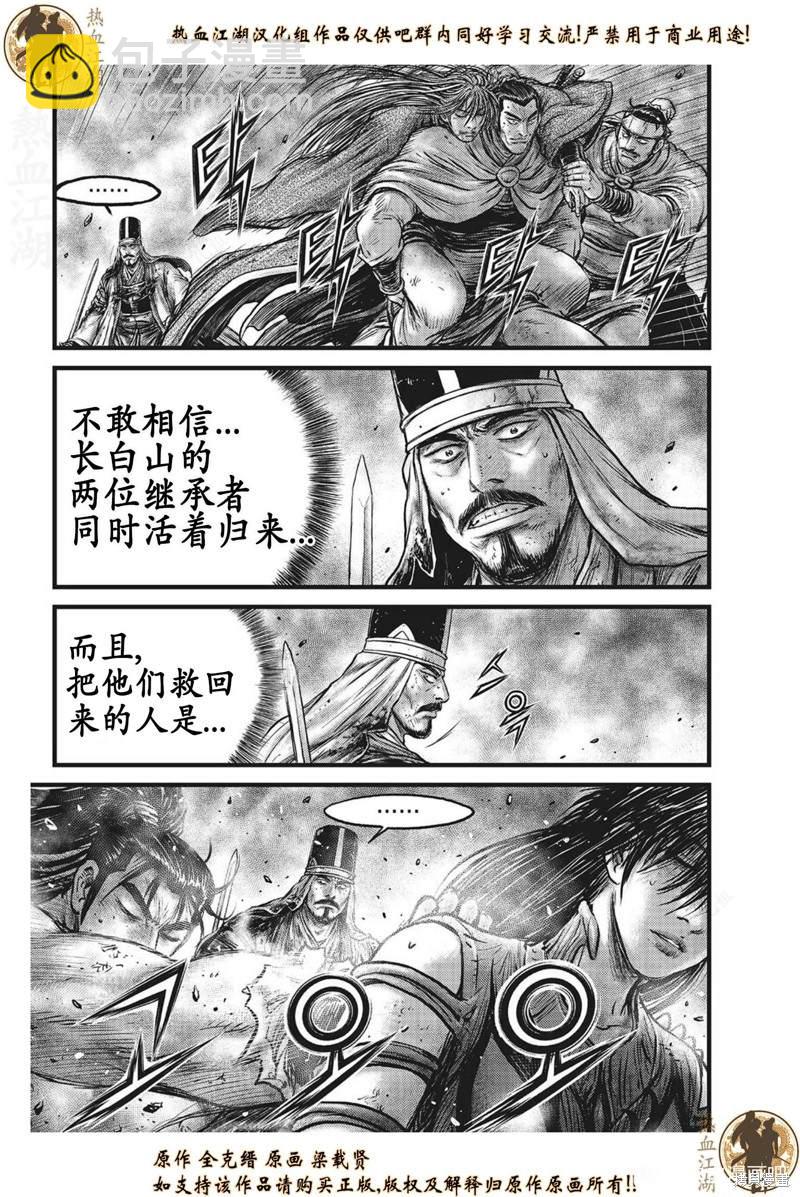 🍤热血江湖 第629话 第4页